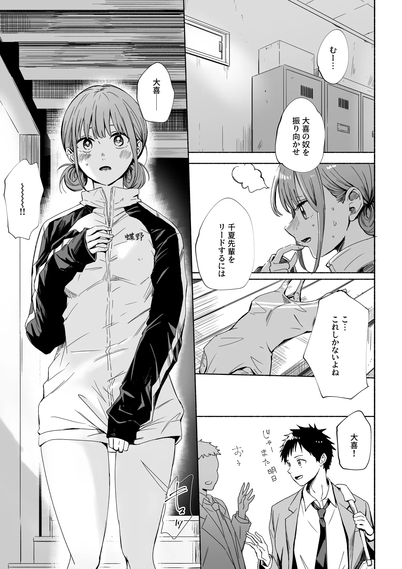 レオタードを着てないのがバレました (アオのハコ） Page.3
