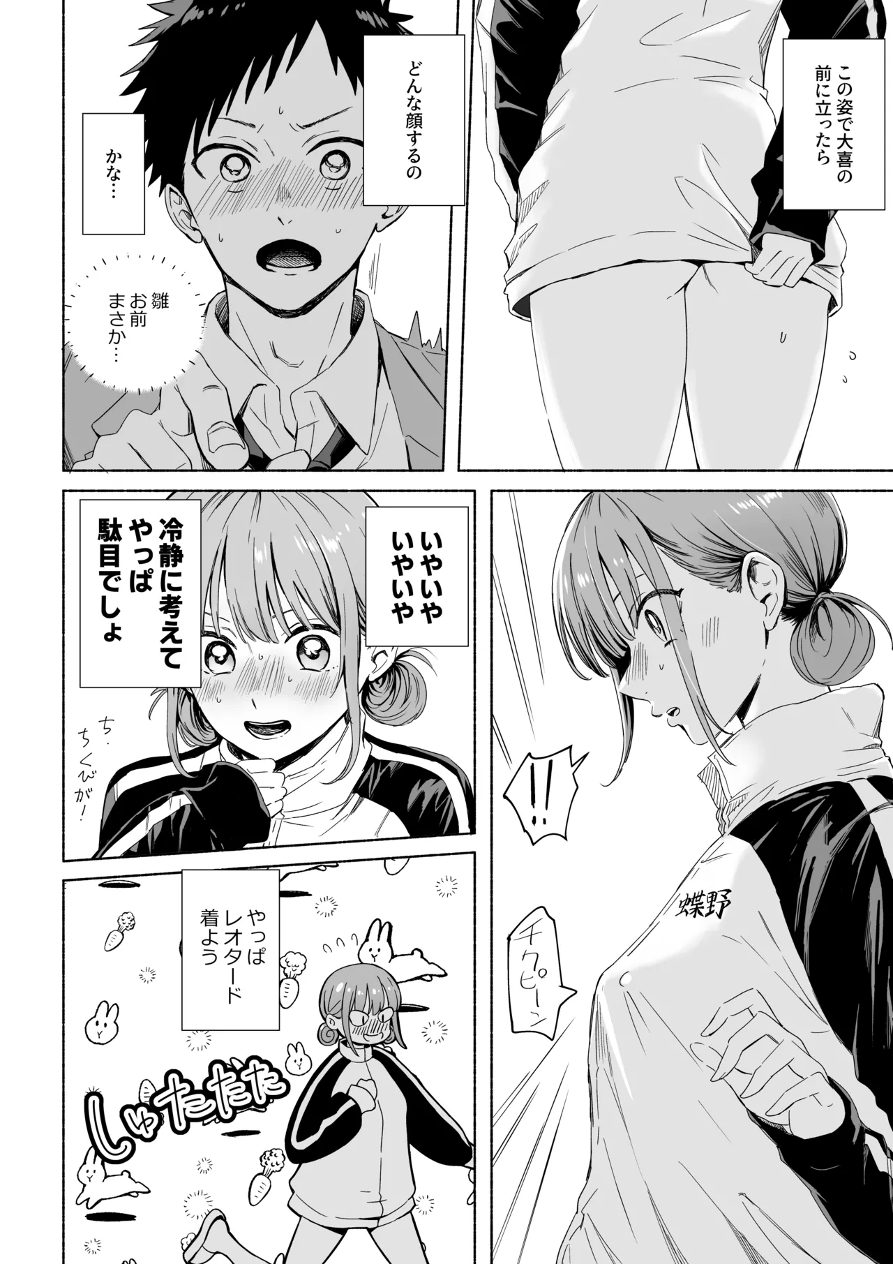 レオタードを着てないのがバレました (アオのハコ） Page.4