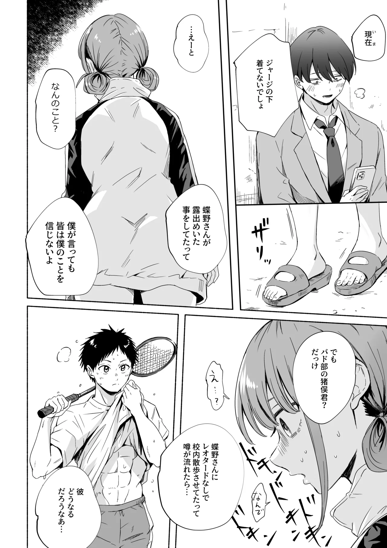 レオタードを着てないのがバレました (アオのハコ） Page.6