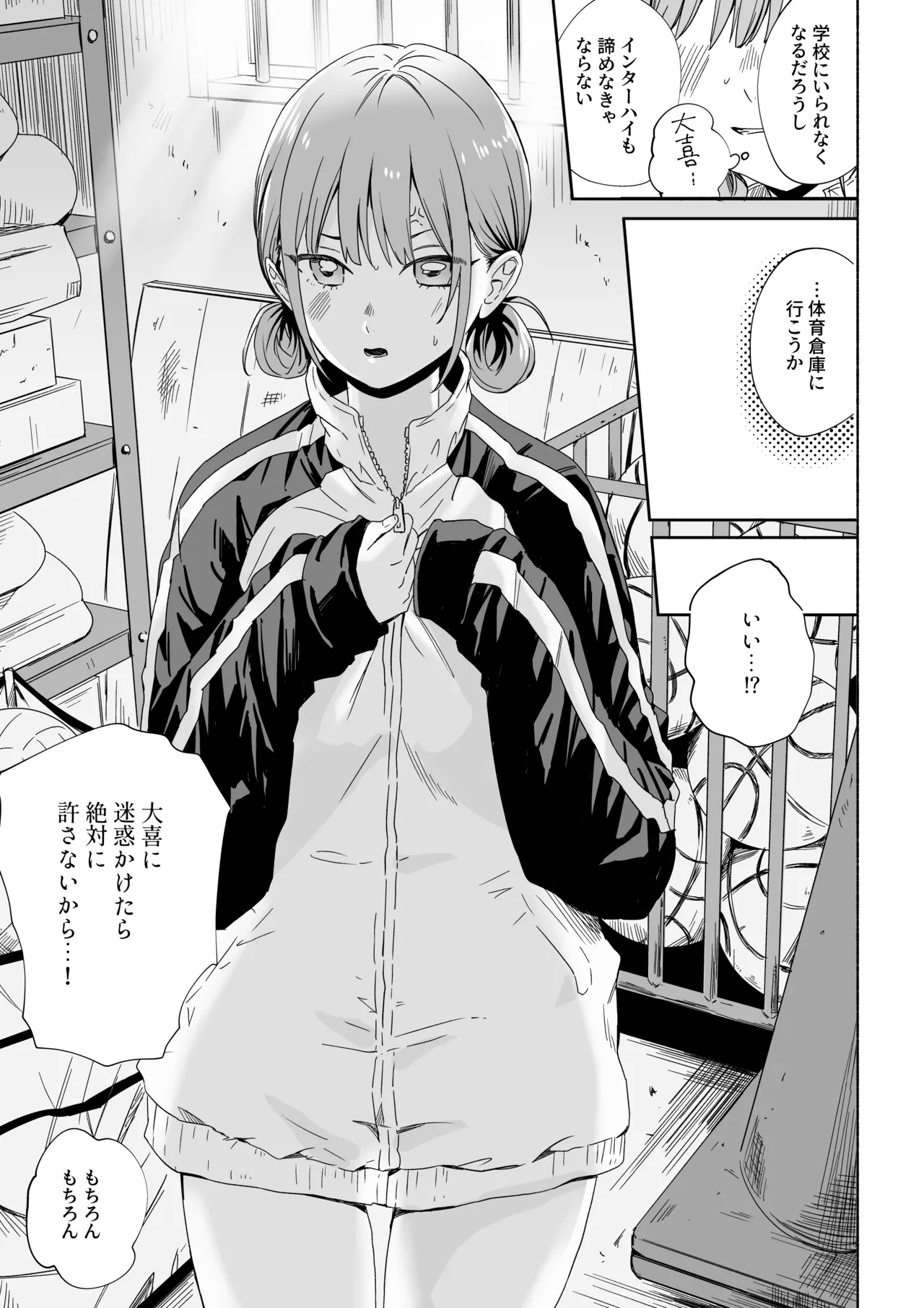 レオタードを着てないのがバレました (アオのハコ） Page.7