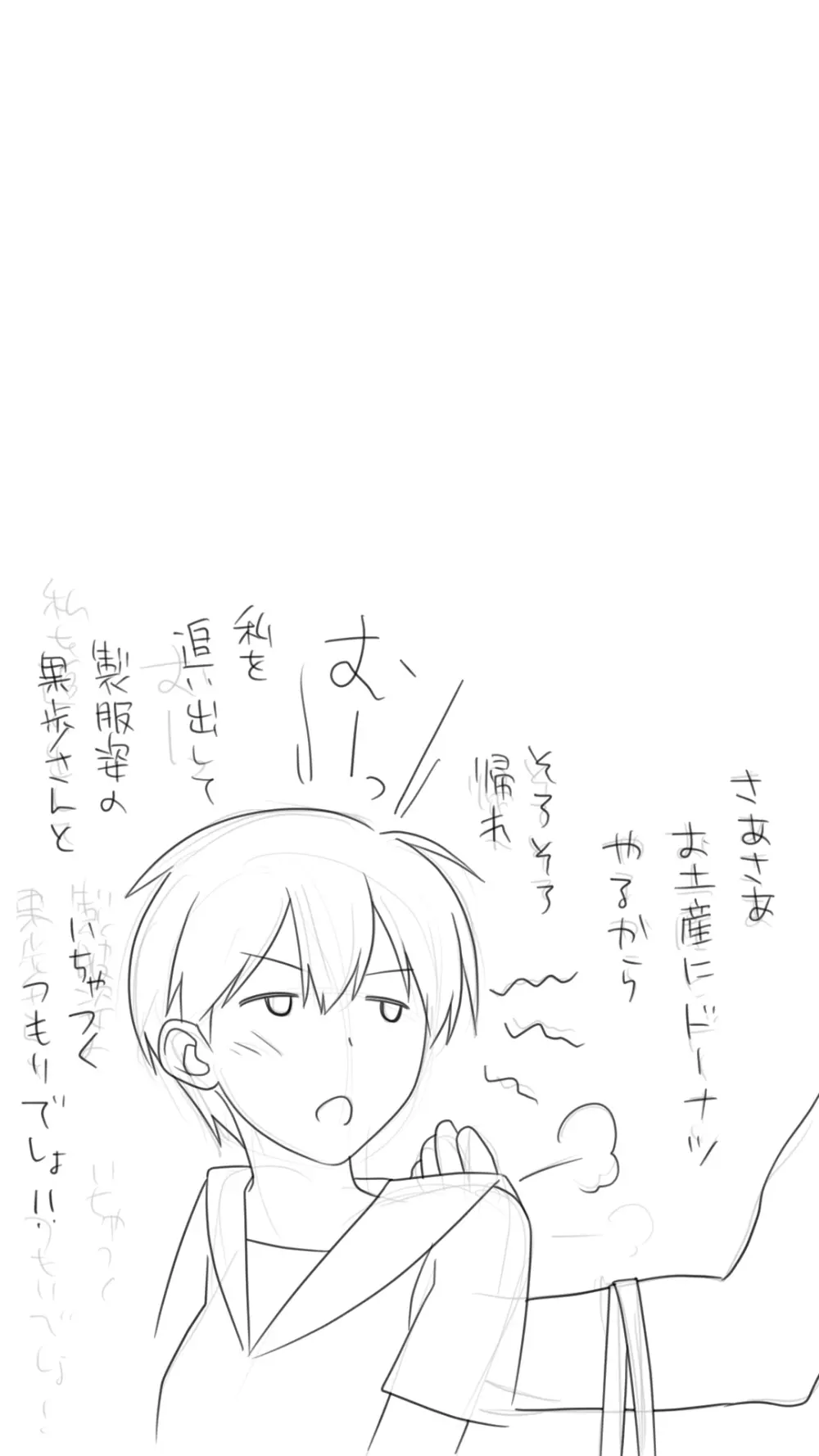 家出した人妻を拾った結果 Page.53