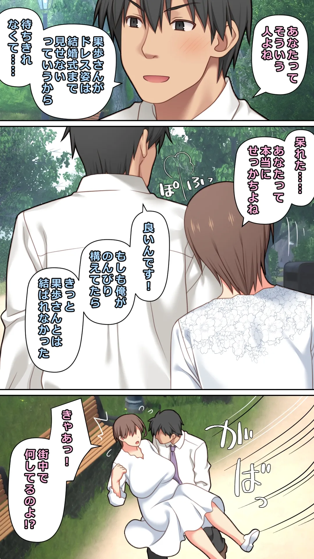 家出した人妻を拾った結果 Page.71