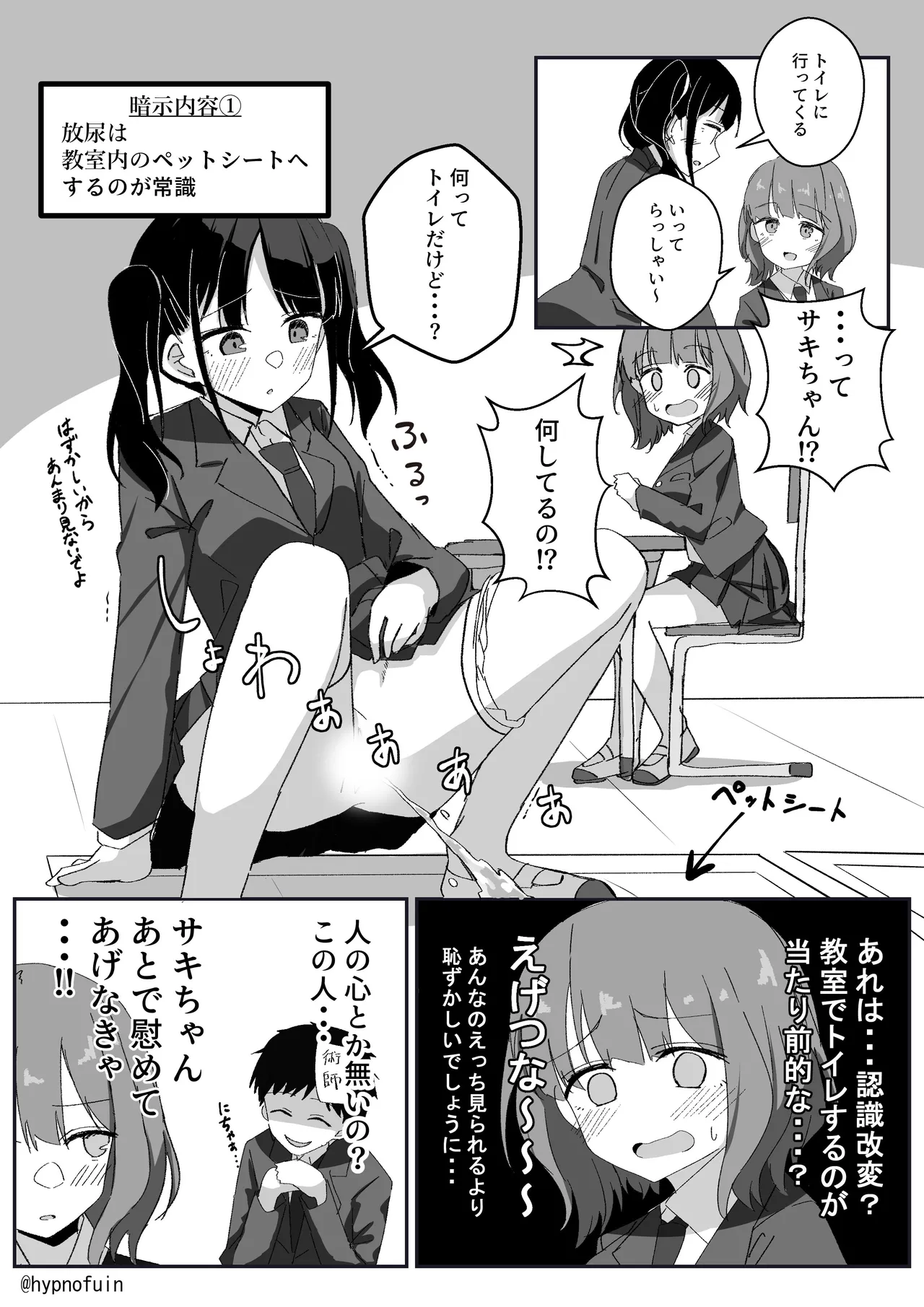 認識改変催眠: 教室でおしっこさせられちゃう女の子の話