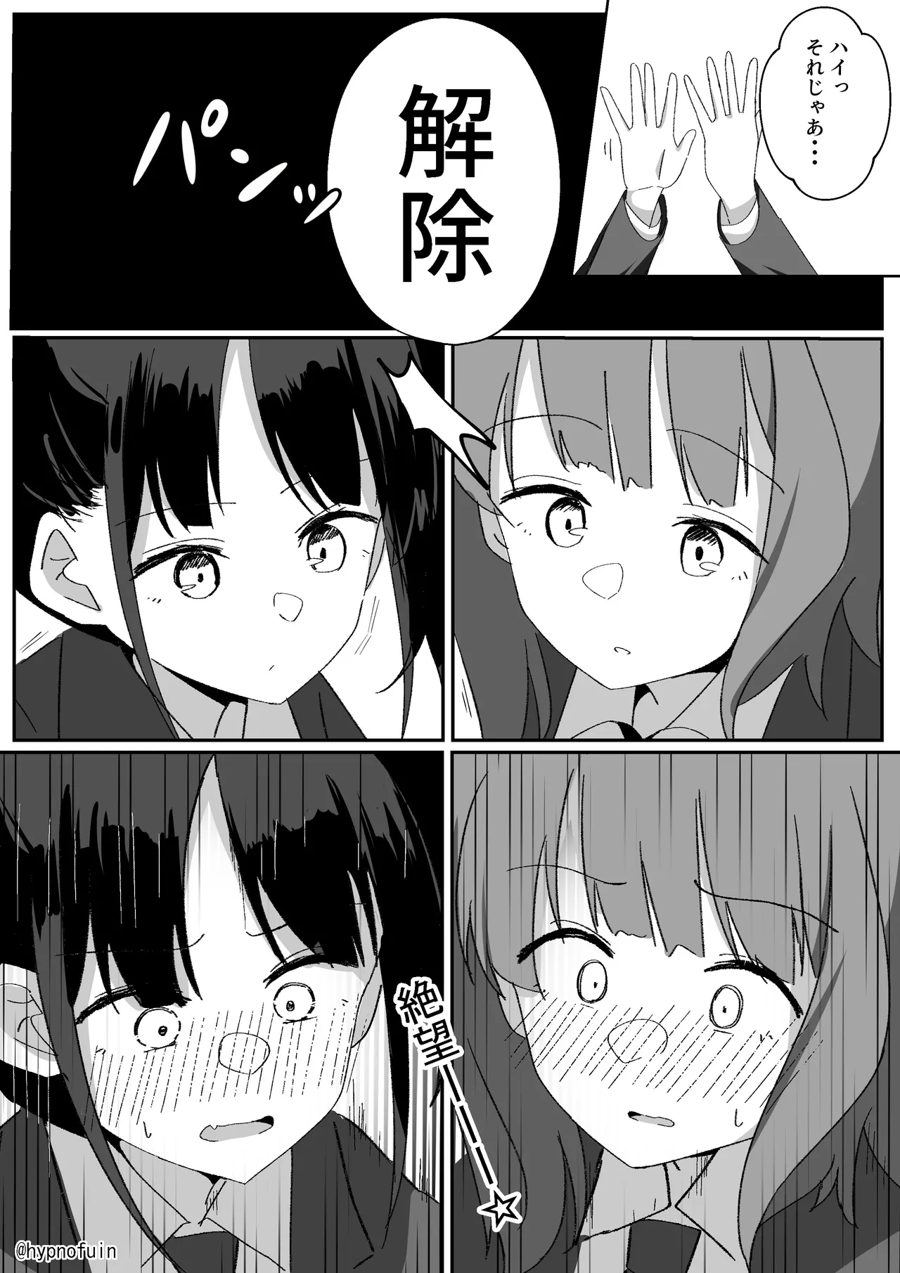 認識改変催眠: 教室でおしっこさせられちゃう女の子の話 Page.3