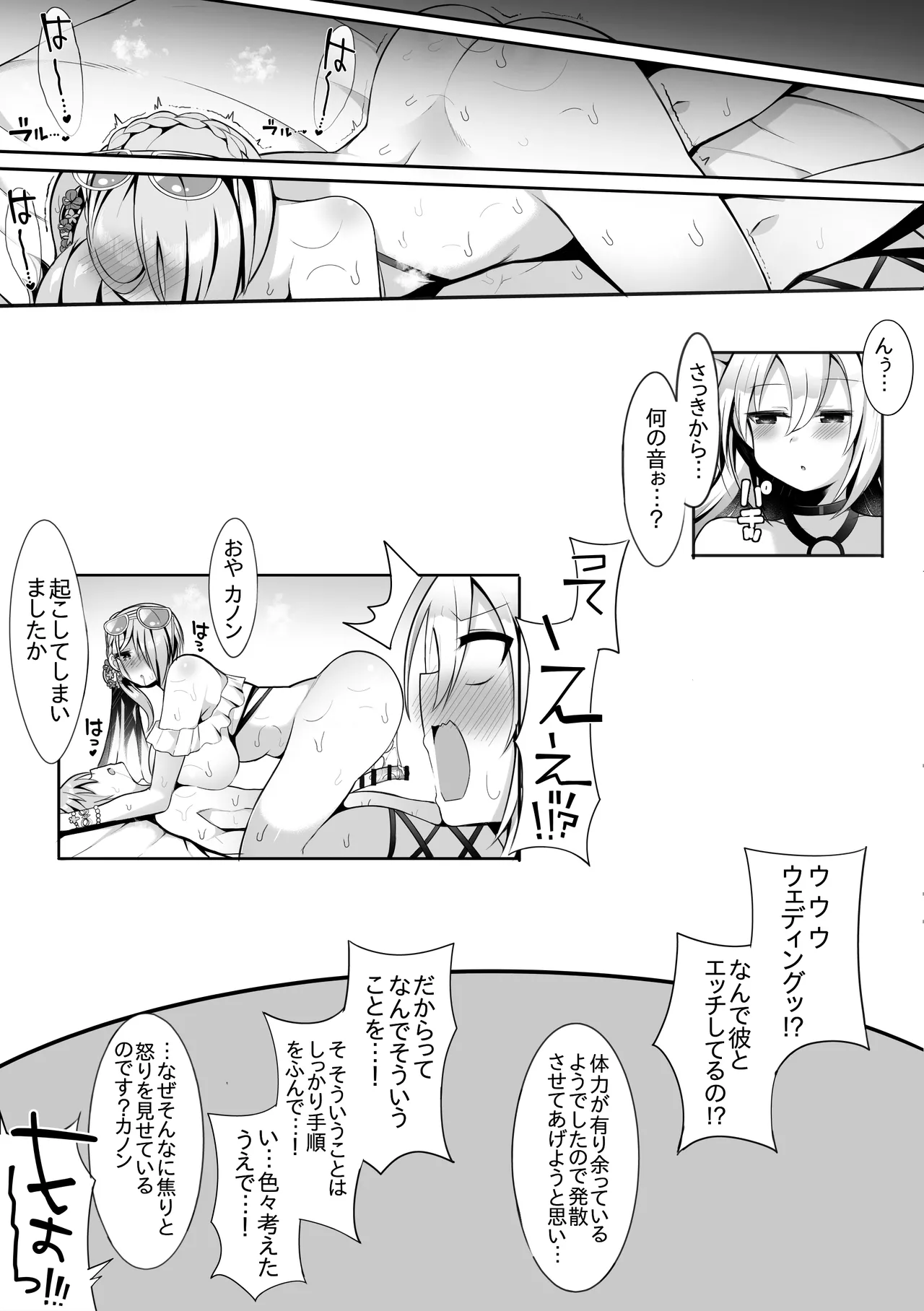 ウェディング③ Page.11