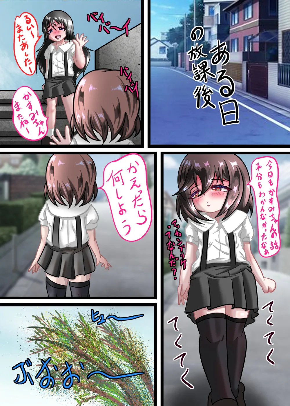るいの露出日記6 Page.3