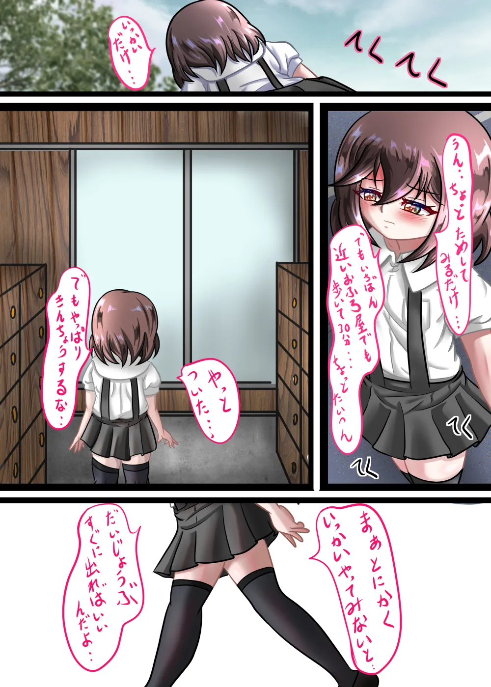 るいの露出日記7 Page.4