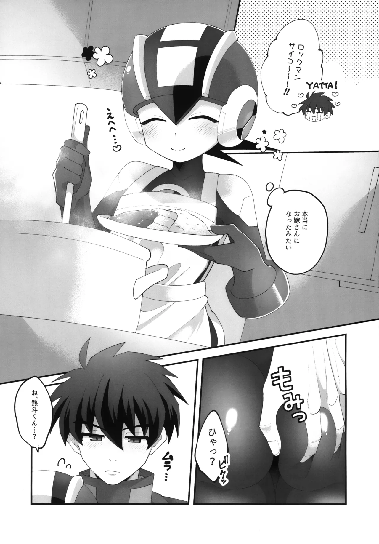 ひかりのマリアージュ Page.4