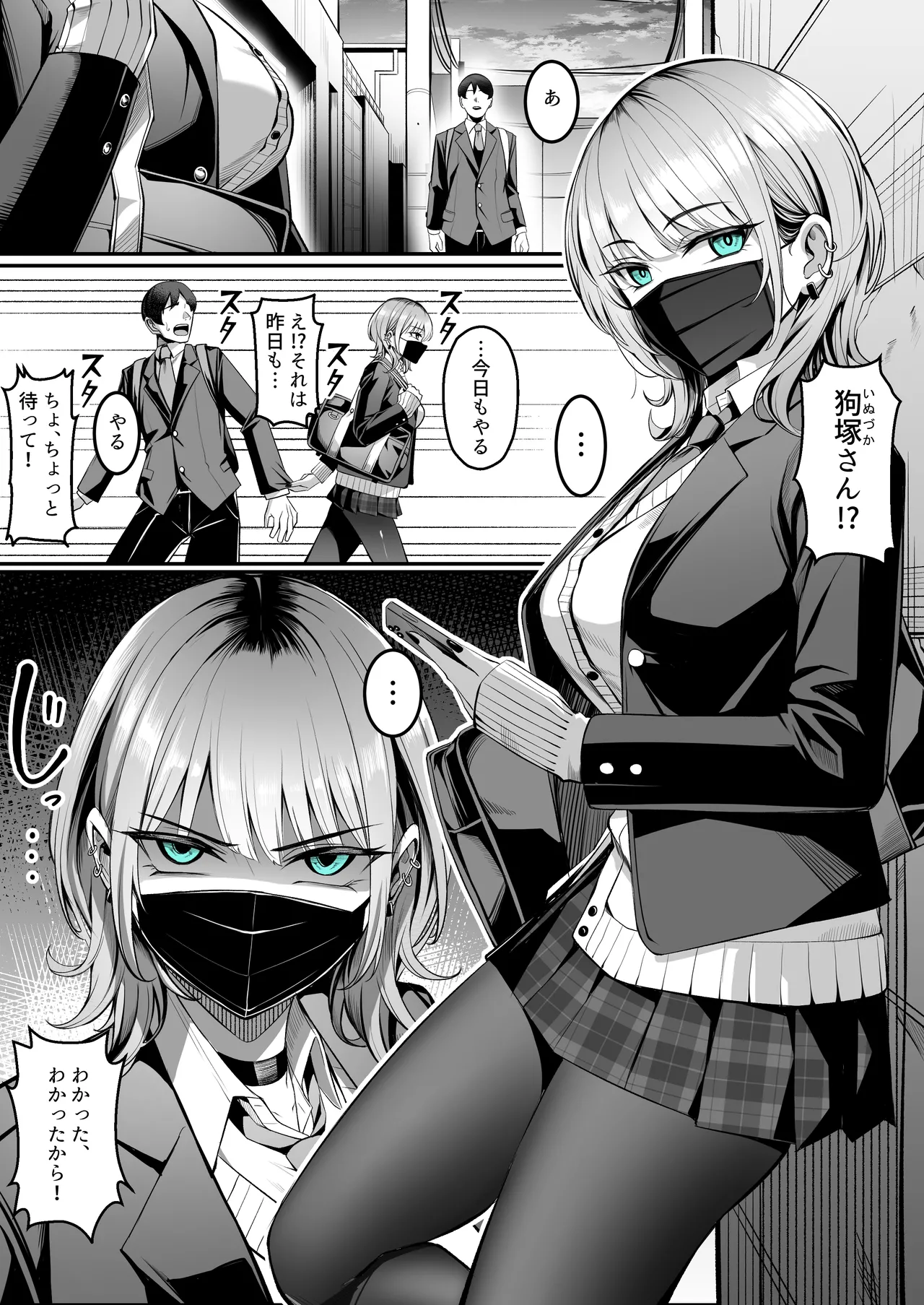 趣味が特殊な狗塚さん Page.2