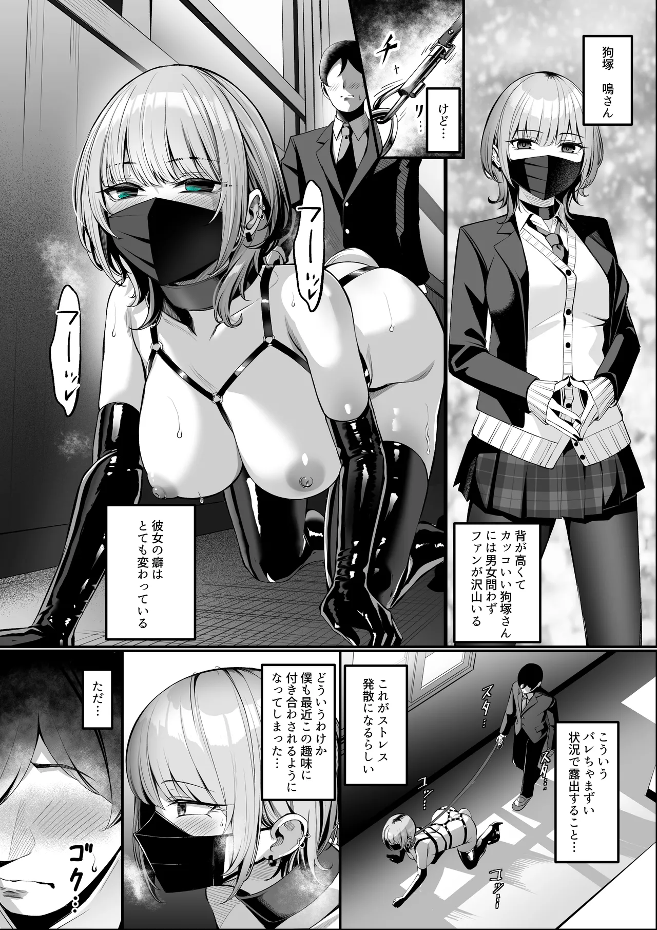 趣味が特殊な狗塚さん Page.4
