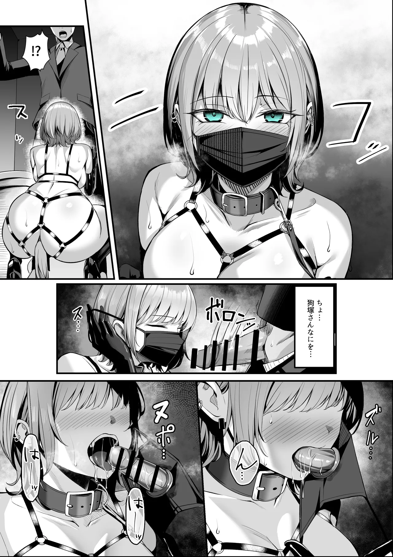 趣味が特殊な狗塚さん Page.7