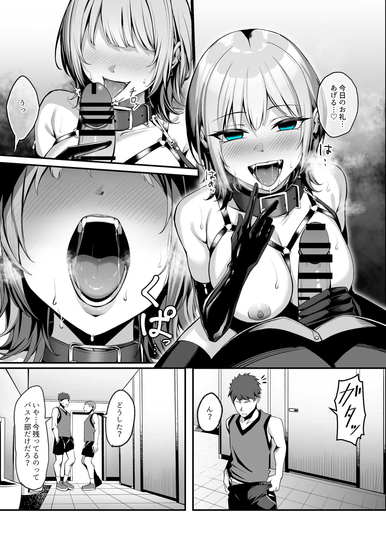 趣味が特殊な狗塚さん Page.8