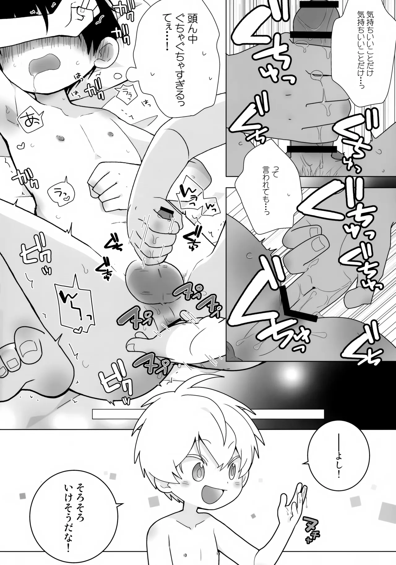 一紺記念日 Page.11