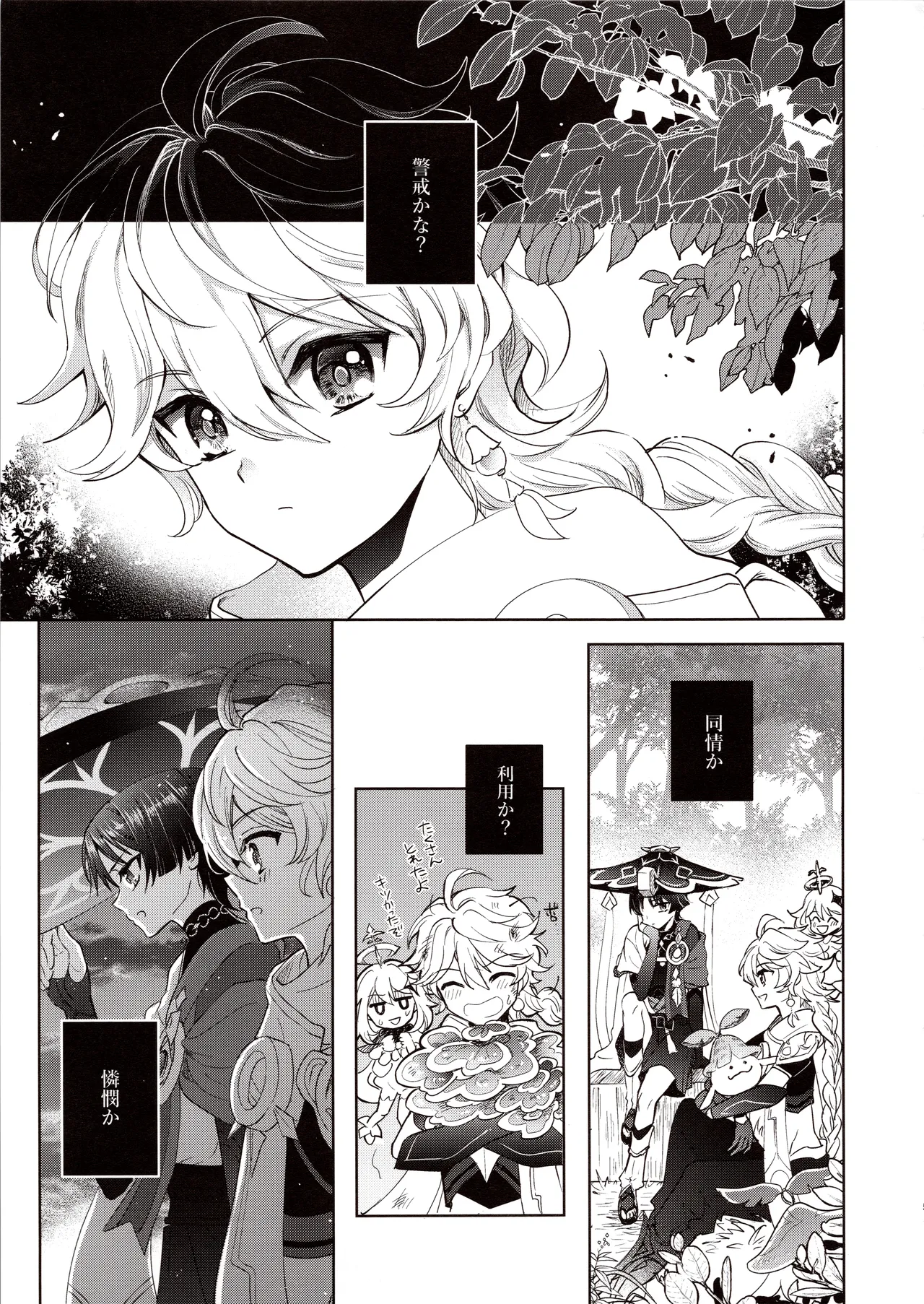 君は人形と恋のゆめ Page.4