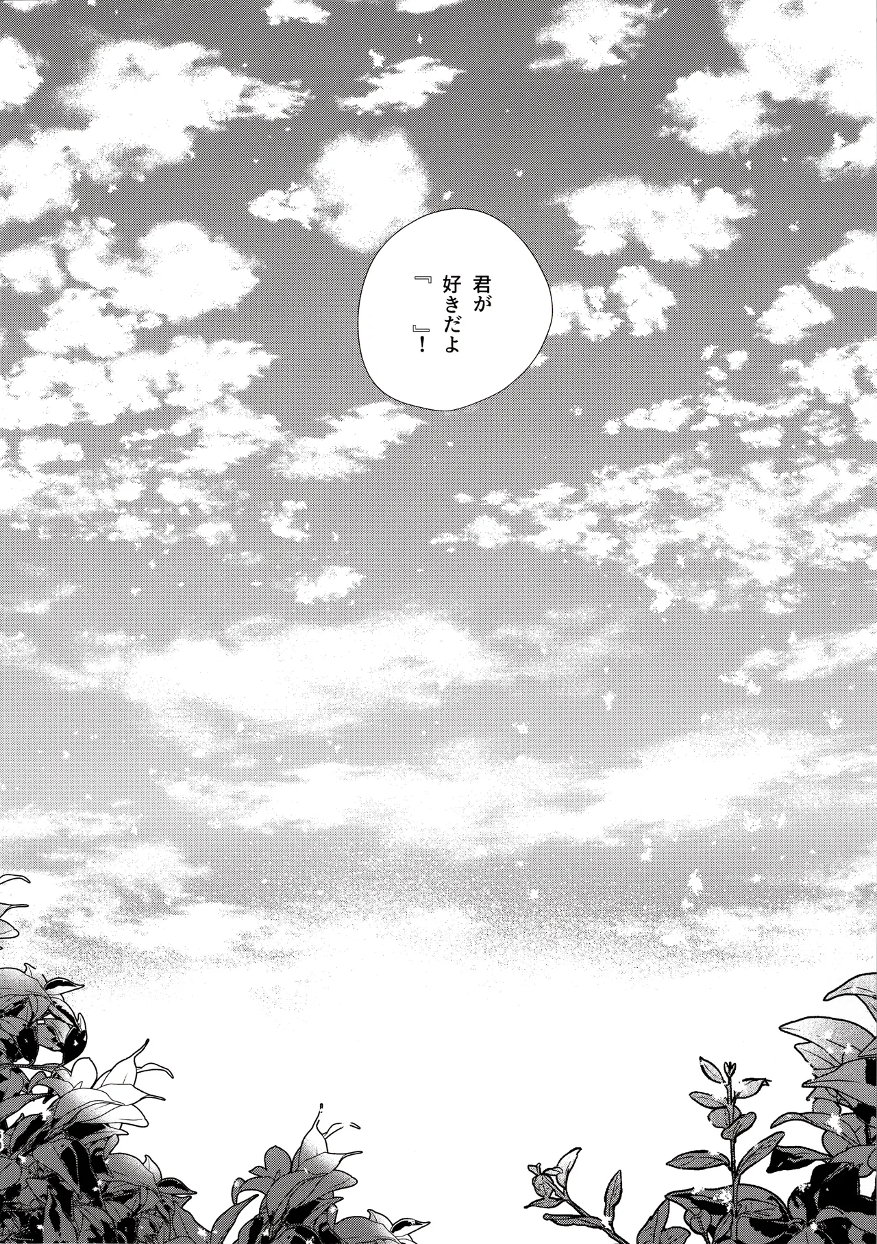 君は人形と恋のゆめ Page.49
