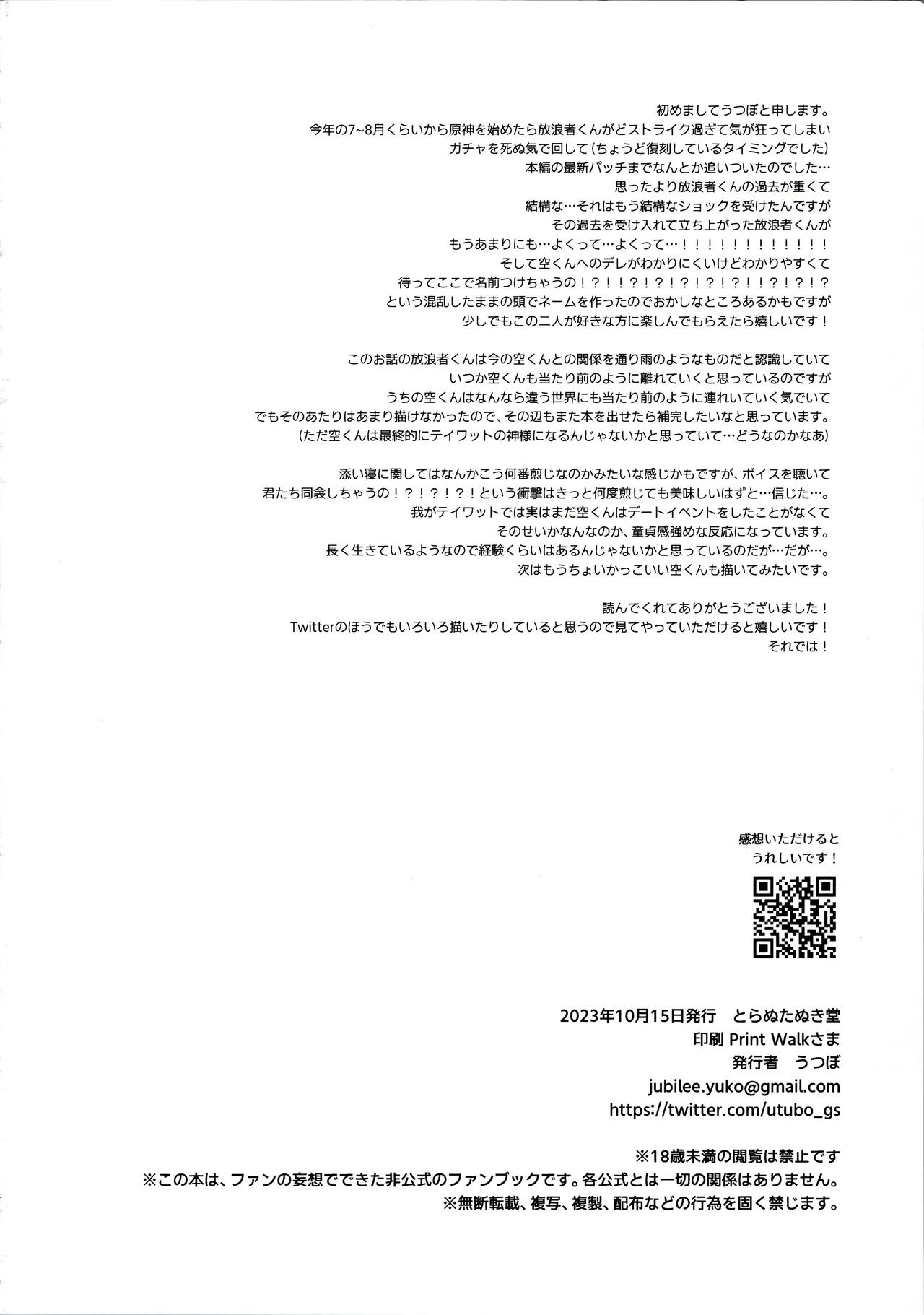 君は人形と恋のゆめ Page.51