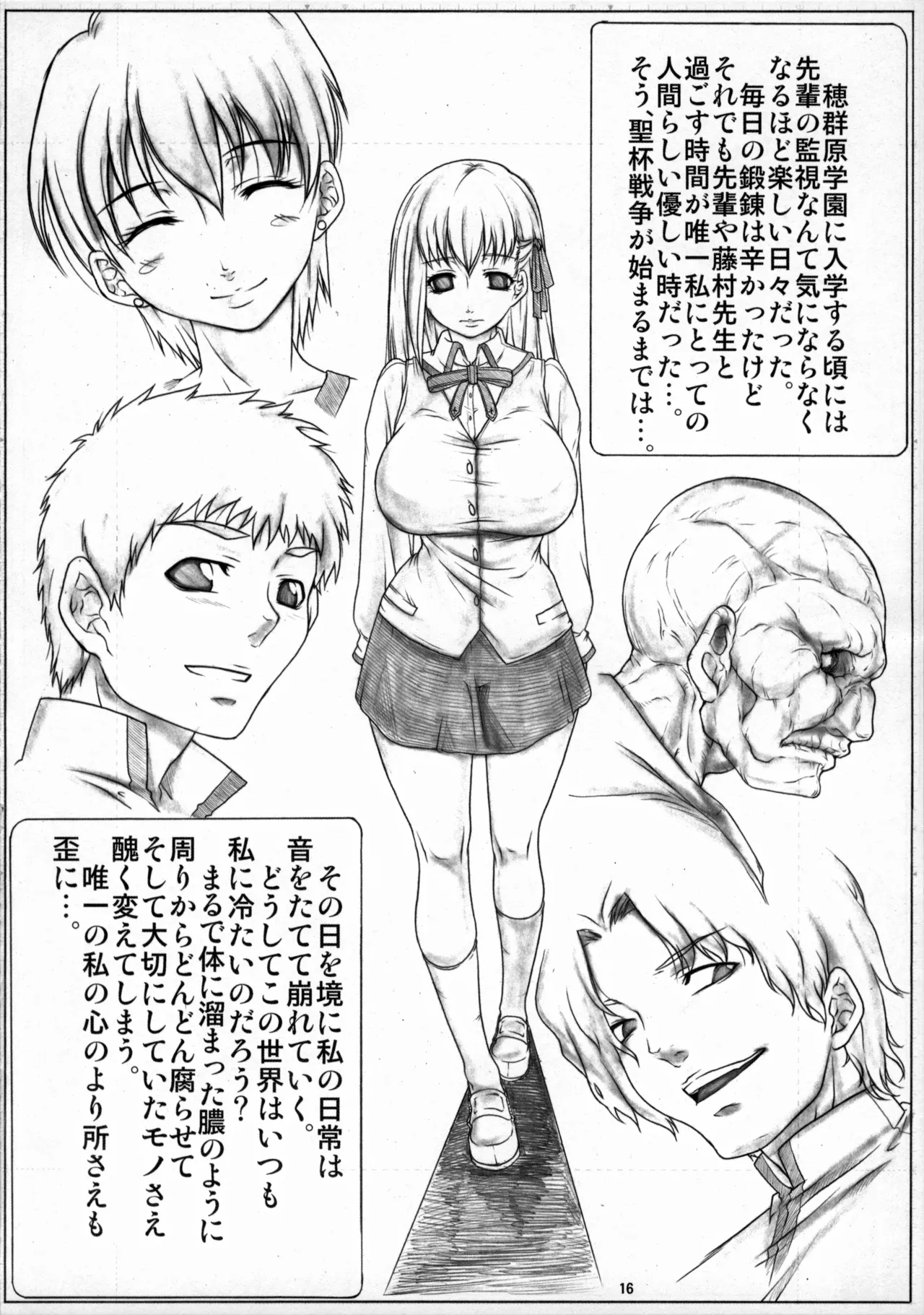 Angel's stroke 14 黒き桜の舞い散る夜に Page.17