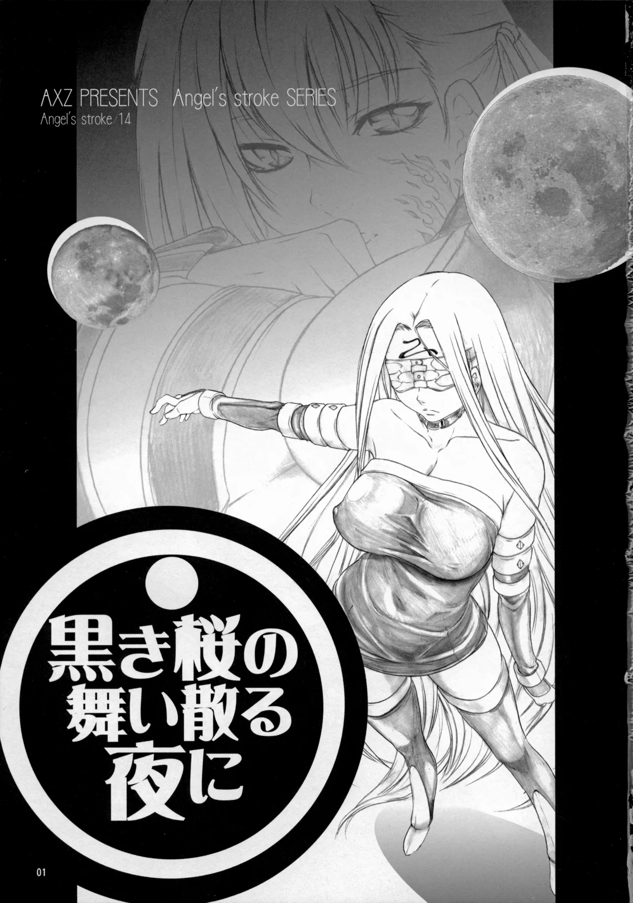 Angel's stroke 14 黒き桜の舞い散る夜に Page.2