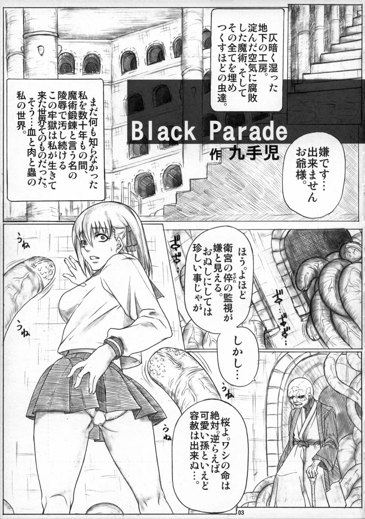 Angel's stroke 14 黒き桜の舞い散る夜に Page.4