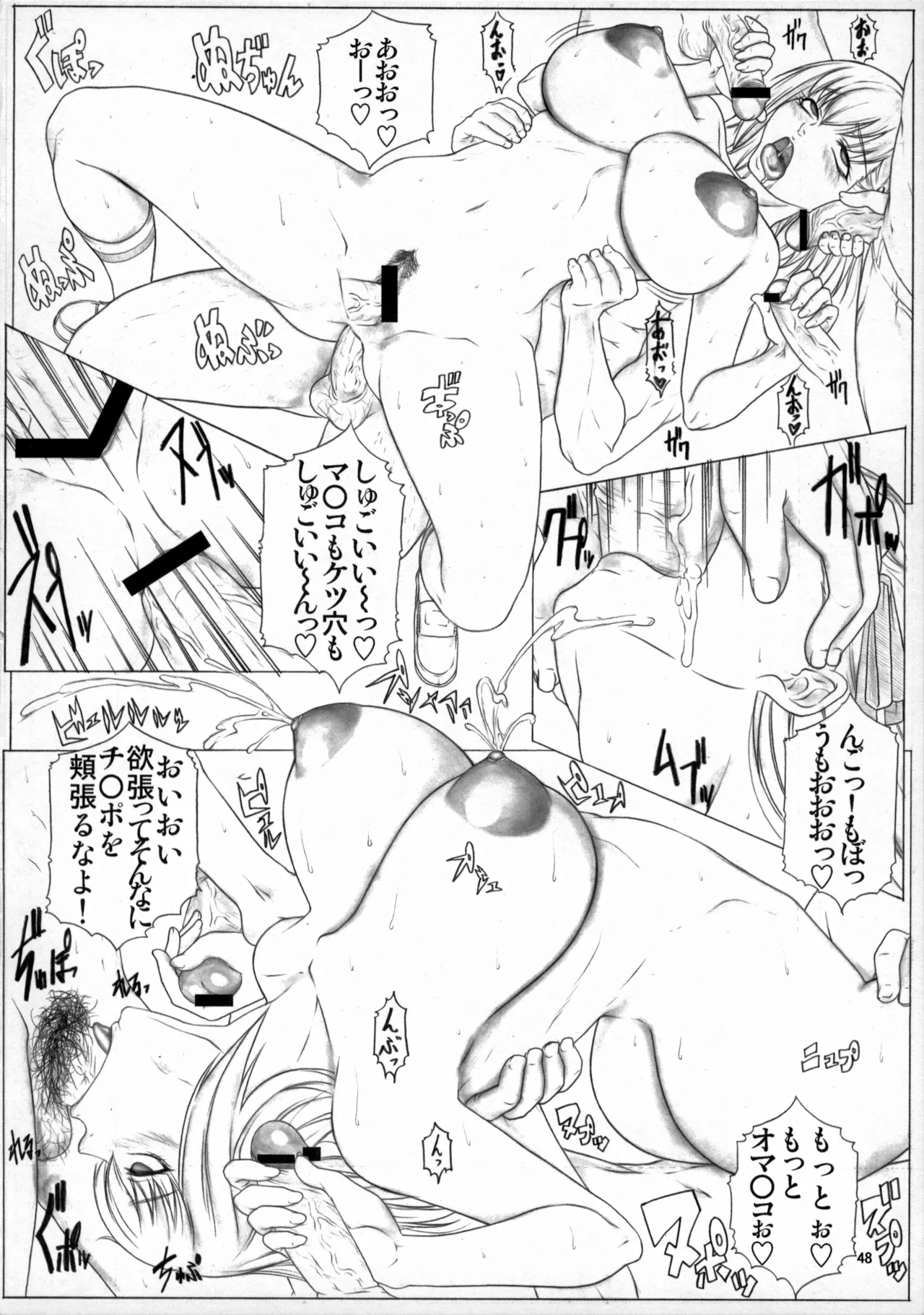 Angel's stroke 14 黒き桜の舞い散る夜に Page.49