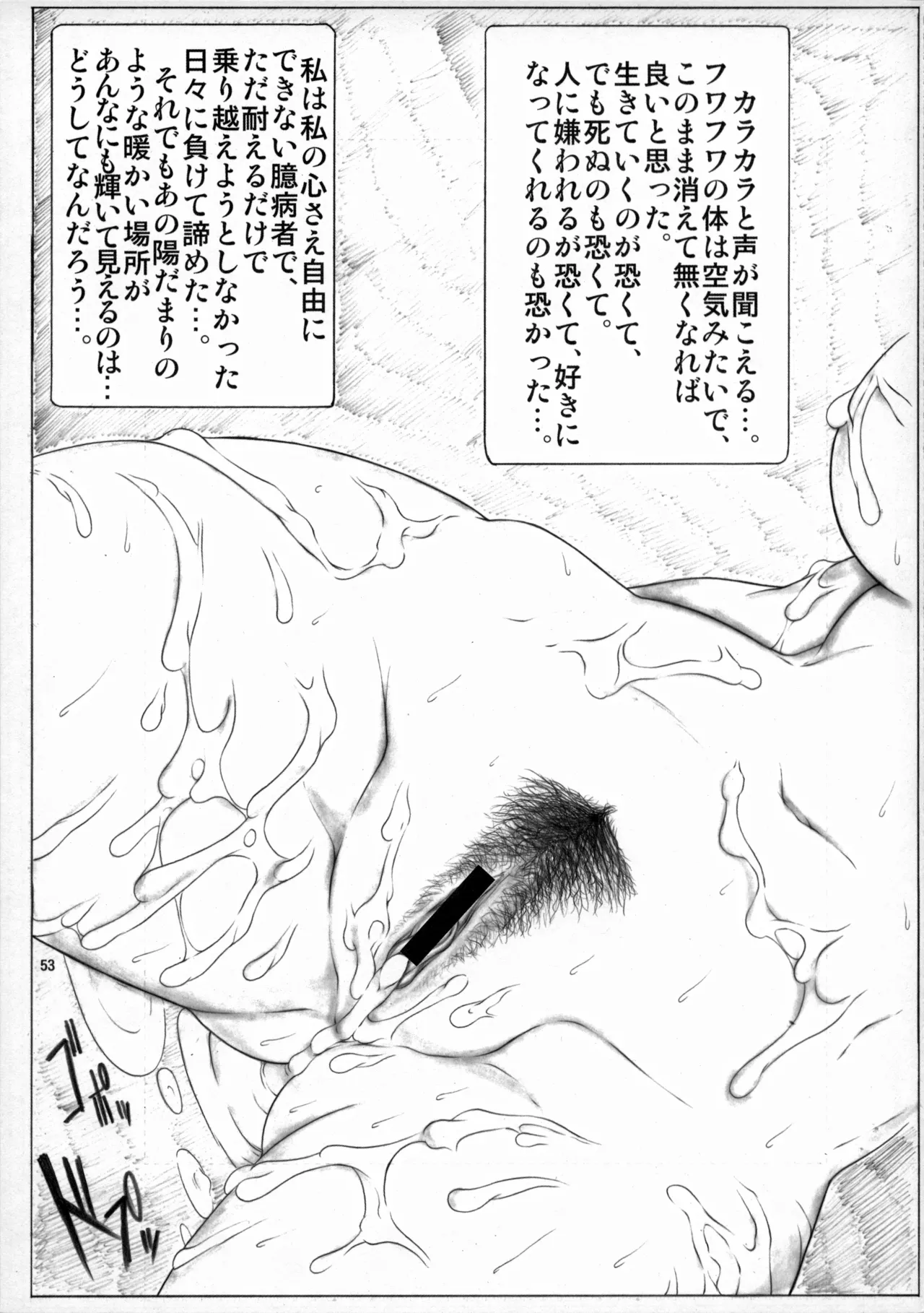 Angel's stroke 14 黒き桜の舞い散る夜に Page.54