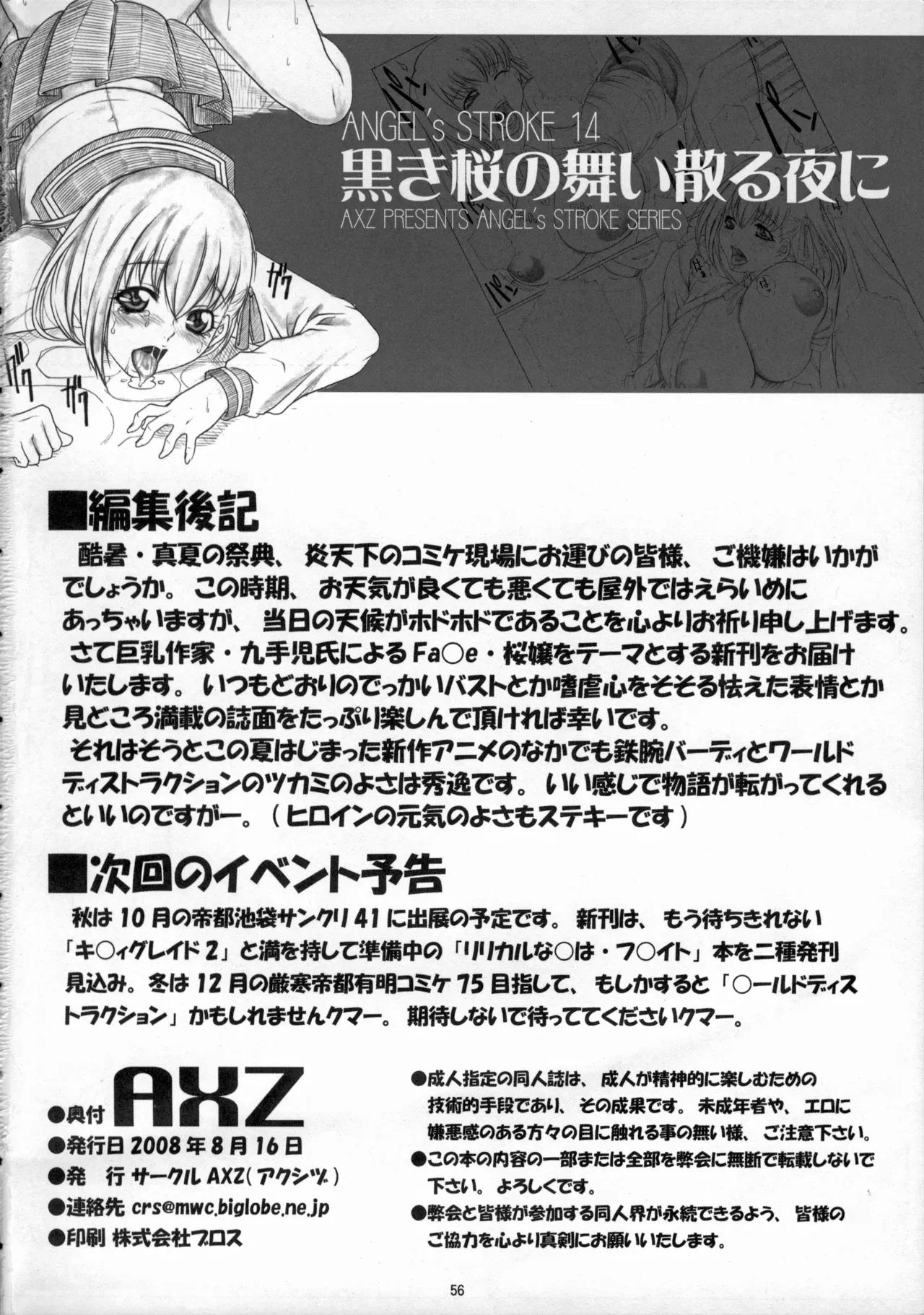 Angel's stroke 14 黒き桜の舞い散る夜に Page.57