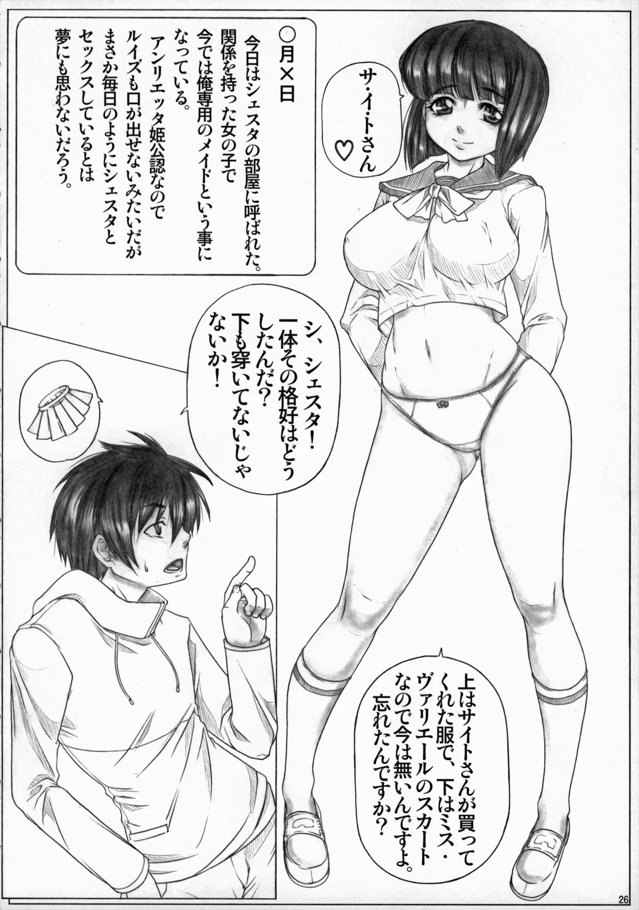 Angel's Stroke 19 エルフしぼり Page.27