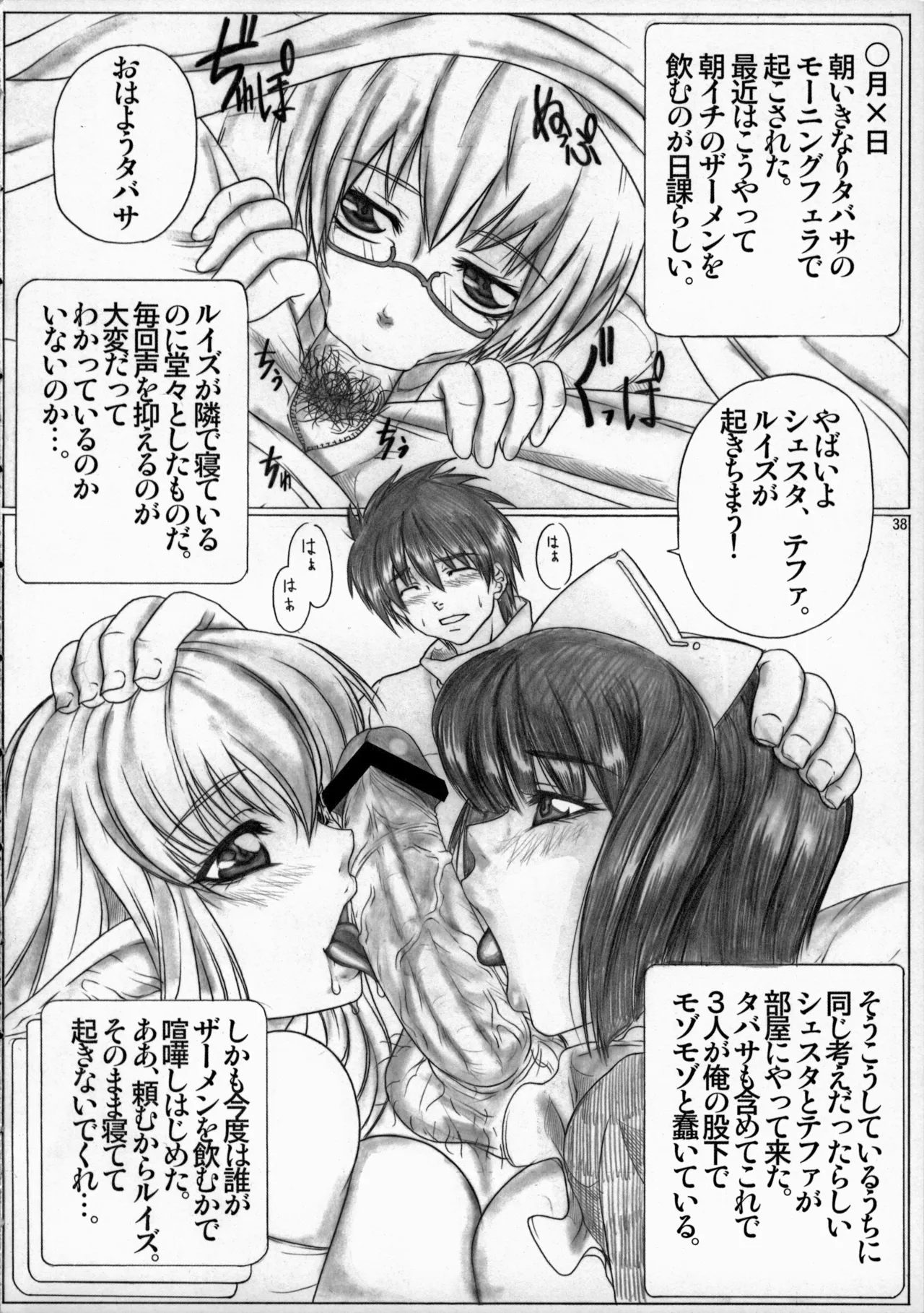 Angel's Stroke 19 エルフしぼり Page.39