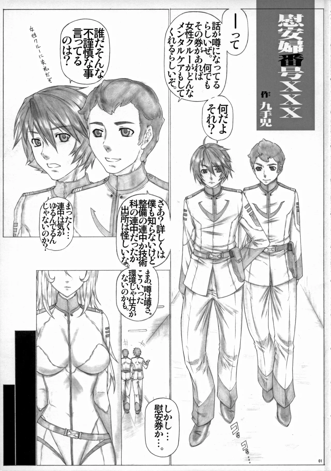 Angel's stroke 70 マトラブ！外宇宙・夜間肉体戦編 Page.2