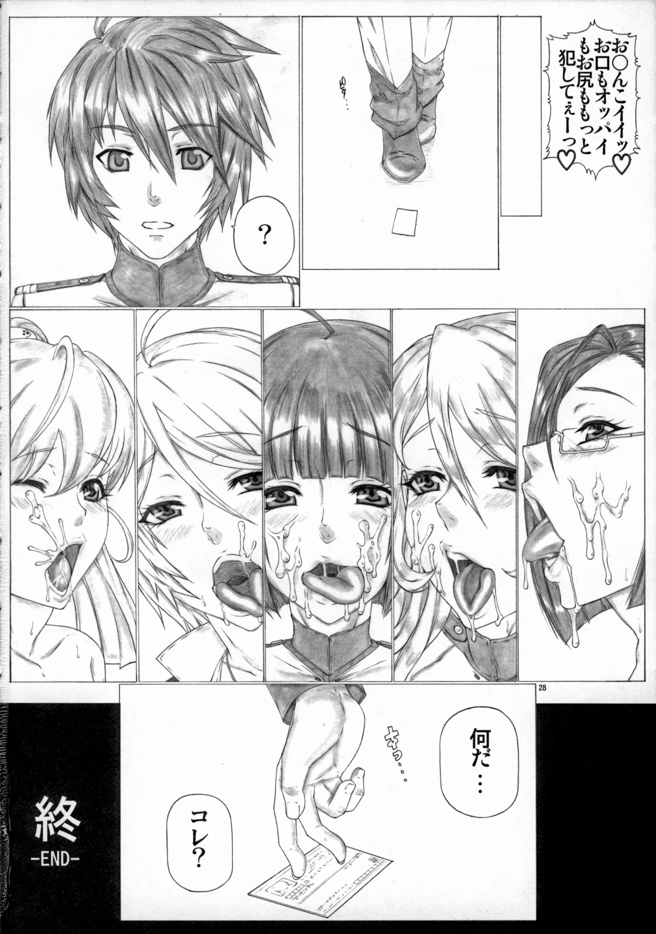 Angel's stroke 70 マトラブ！外宇宙・夜間肉体戦編 Page.29