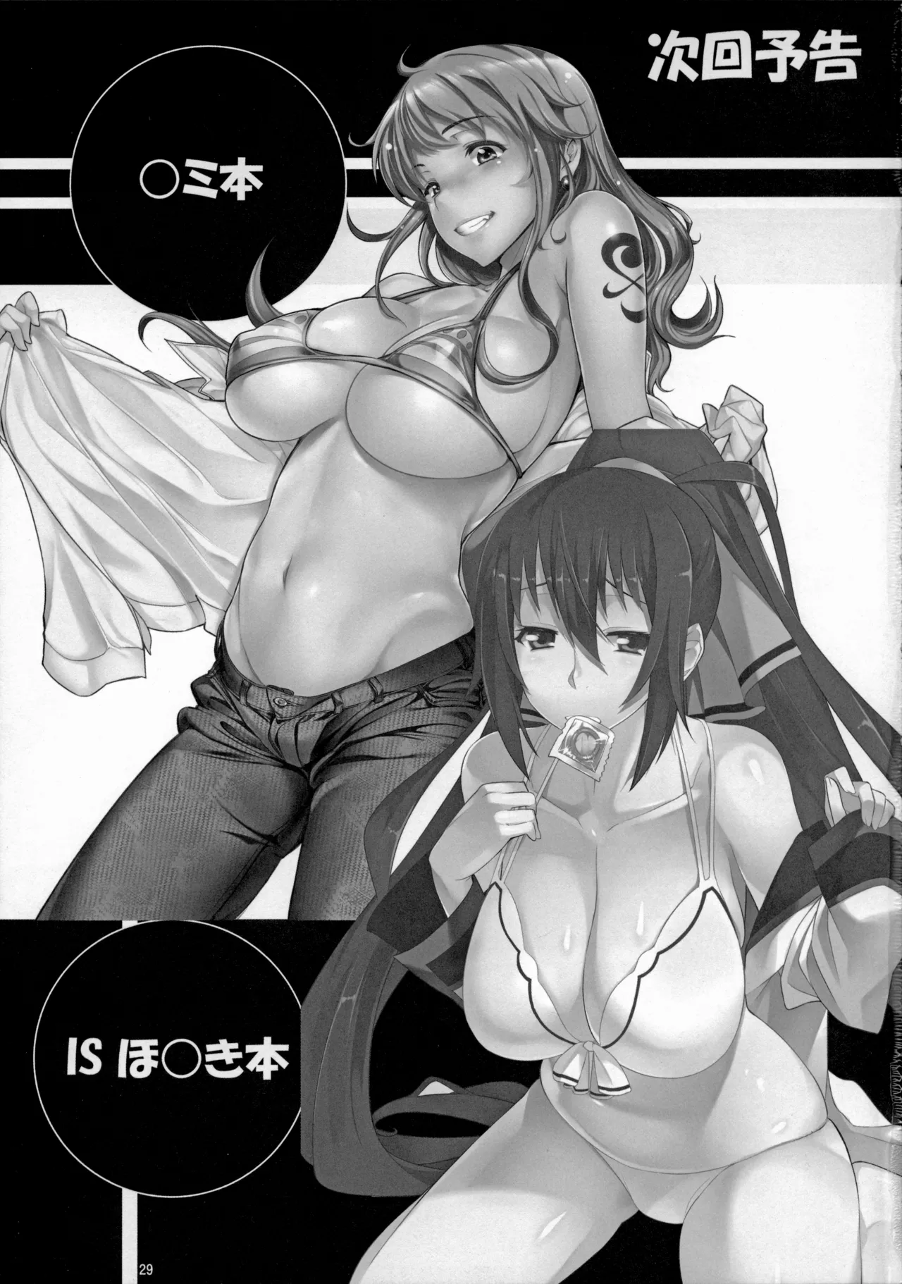 Angel's stroke 70 マトラブ！外宇宙・夜間肉体戦編 Page.30