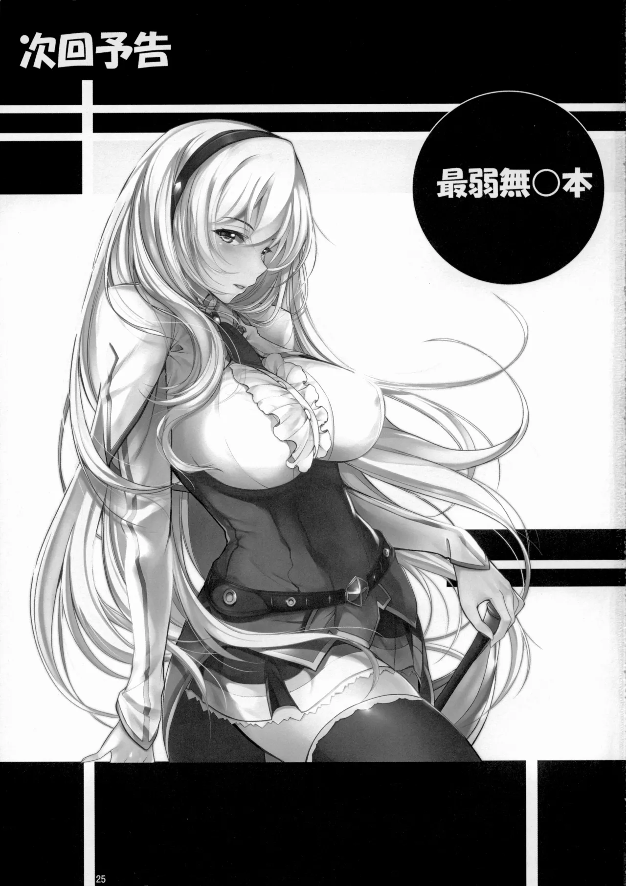 Angel's stroke 94 快楽城のアヤメ!! Page.26