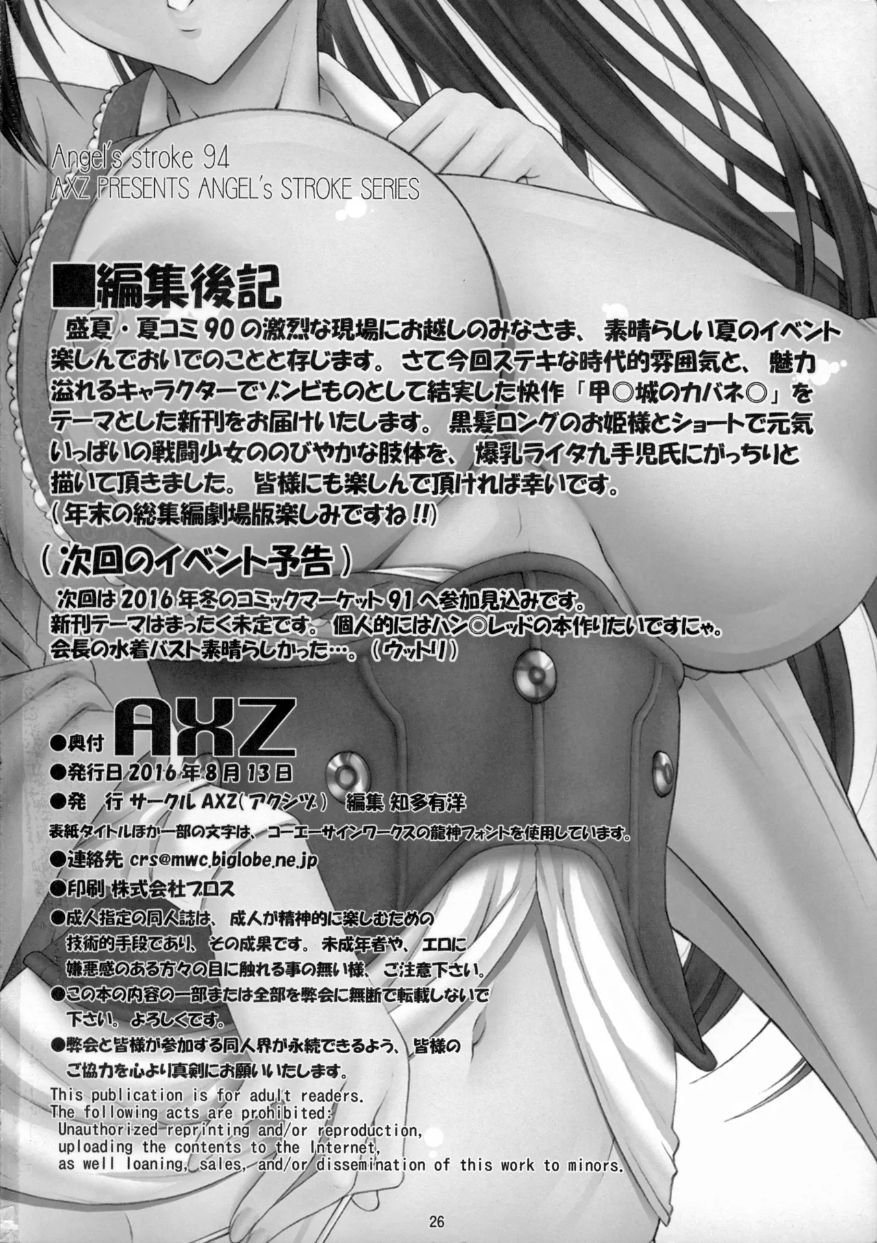 Angel's stroke 94 快楽城のアヤメ!! Page.27