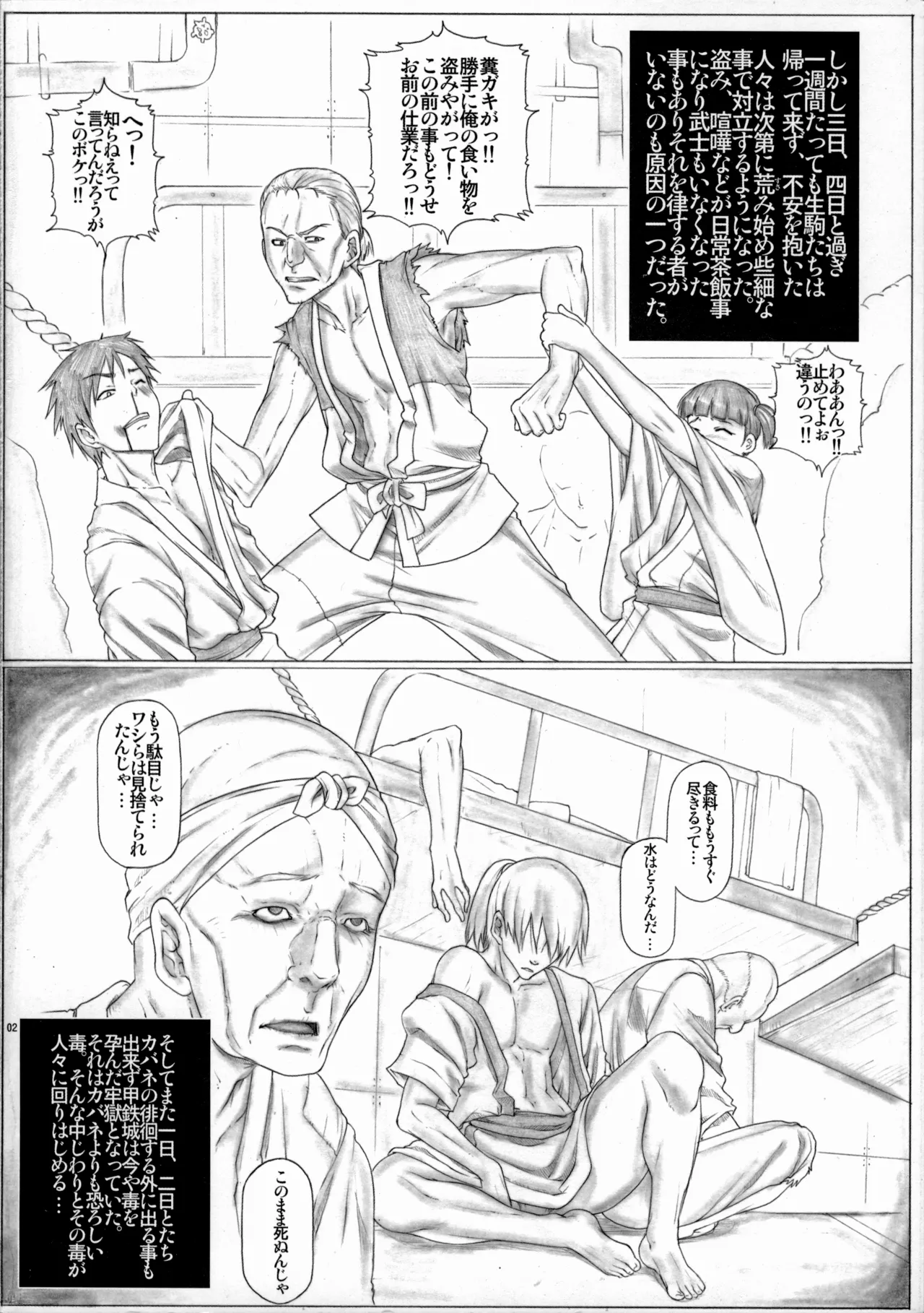 Angel's stroke 94 快楽城のアヤメ!! Page.3