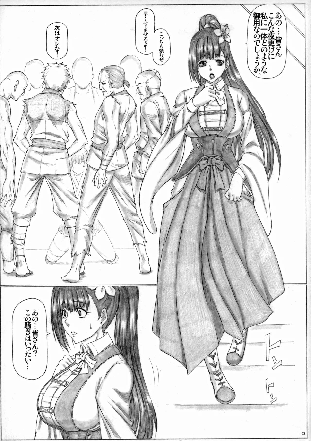 Angel's stroke 94 快楽城のアヤメ!! Page.4