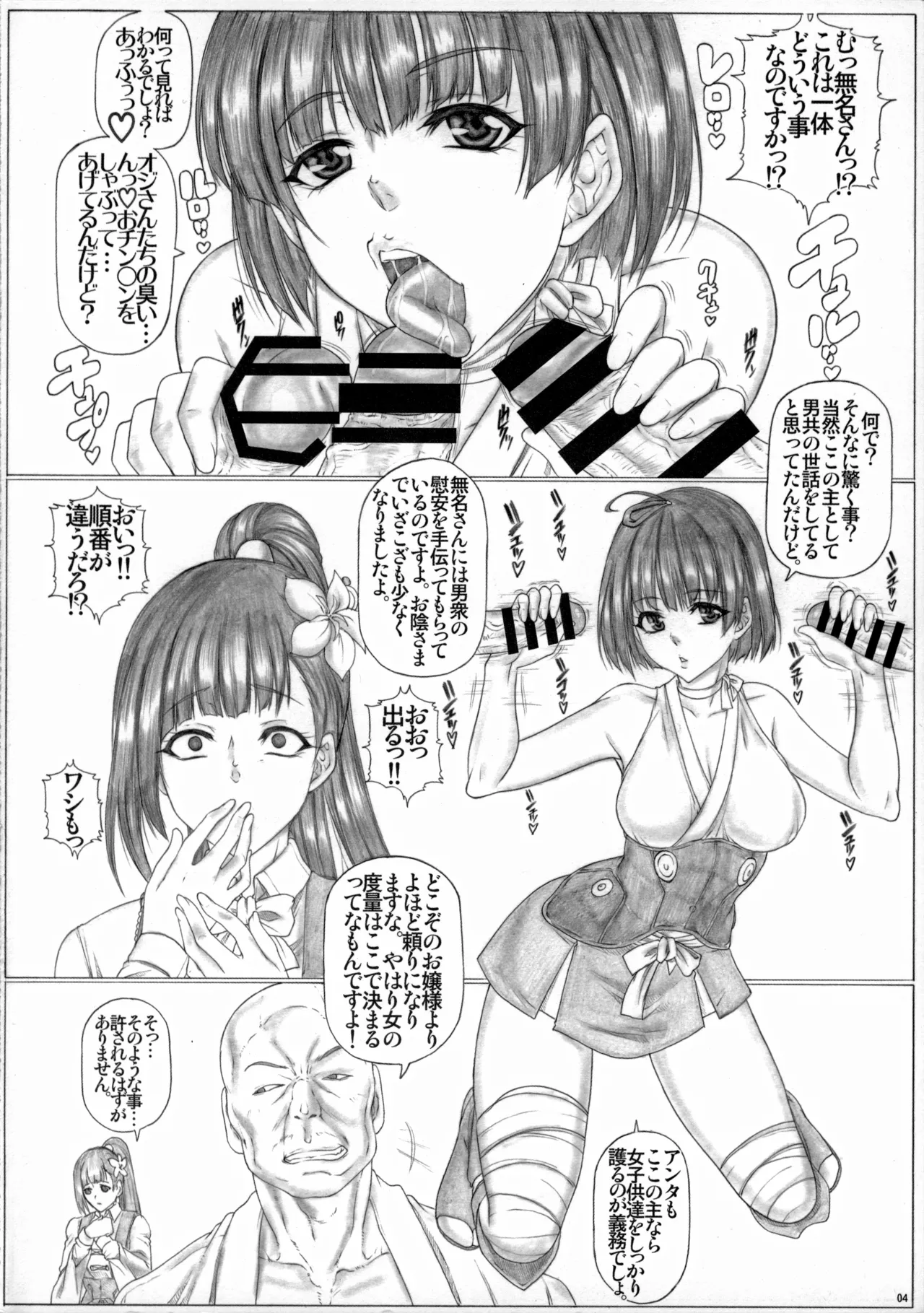 Angel's stroke 94 快楽城のアヤメ!! Page.5