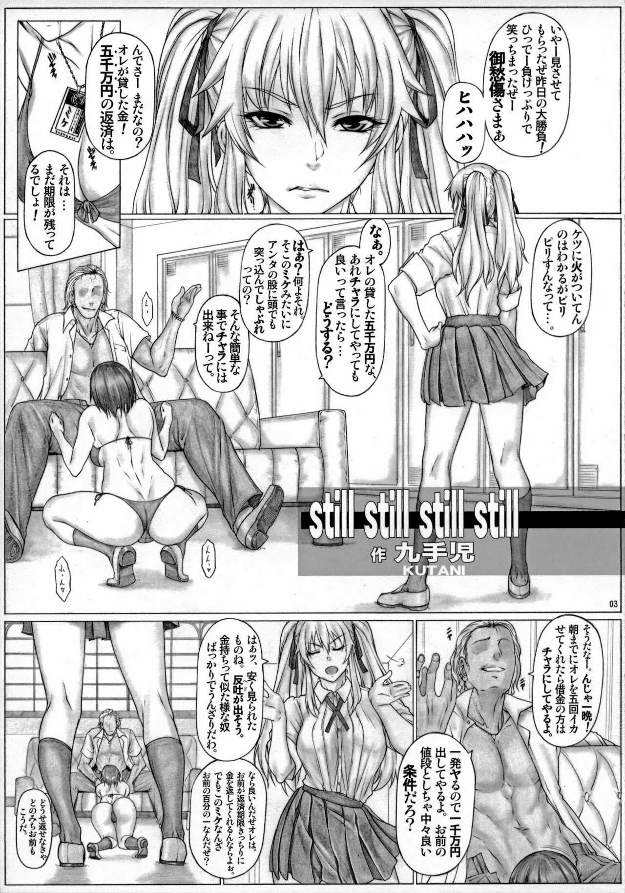 Angel's stroke 142 ハ×グルイ5発め！ 借金5000万円賭けてたった1個のゴムで5発連続ドバドバ射精耐久せックス勝負編 Page.5