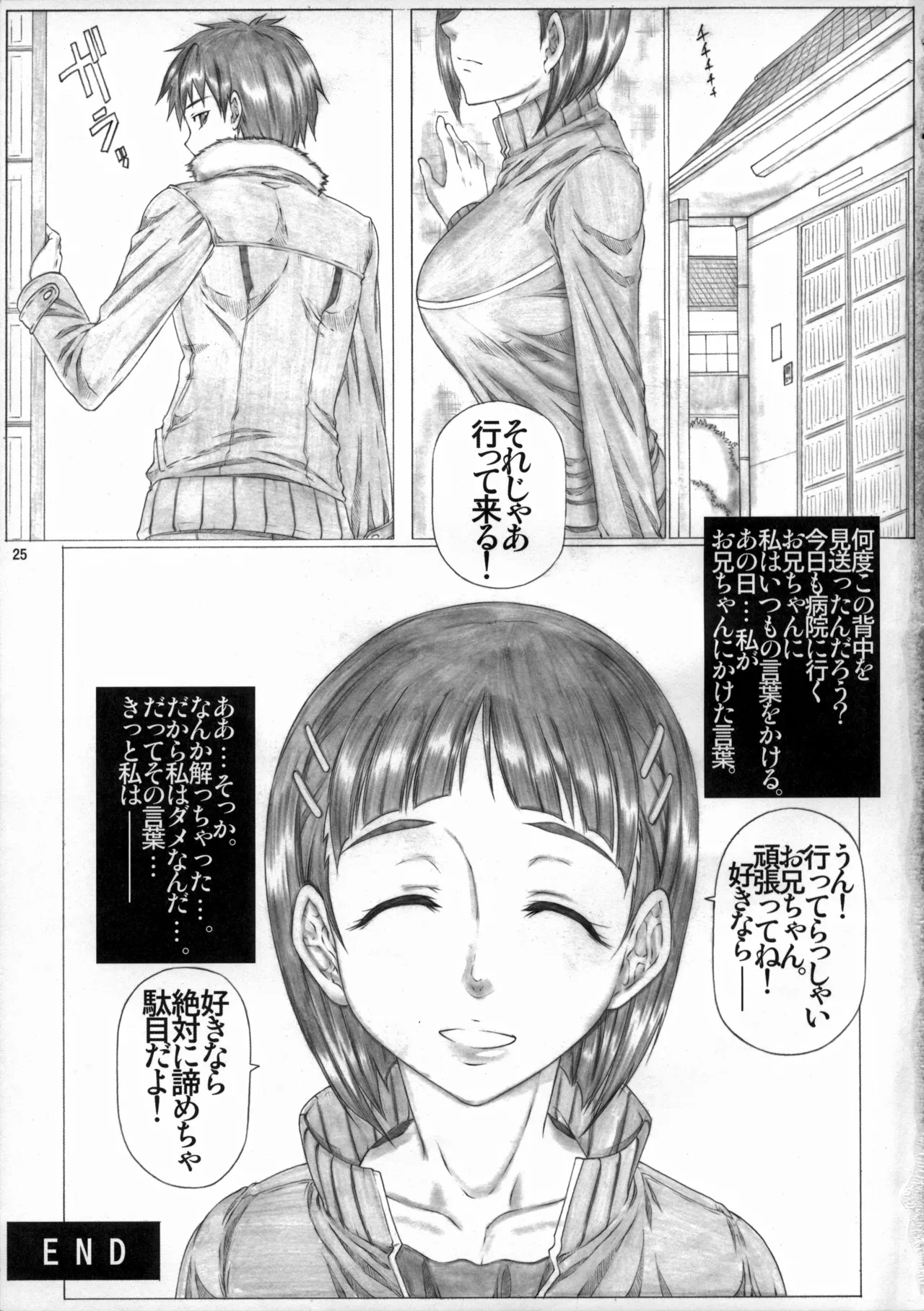 Angel's stroke 72 スグ○スクランブル! お兄ちゃんの性欲管理 Page.26
