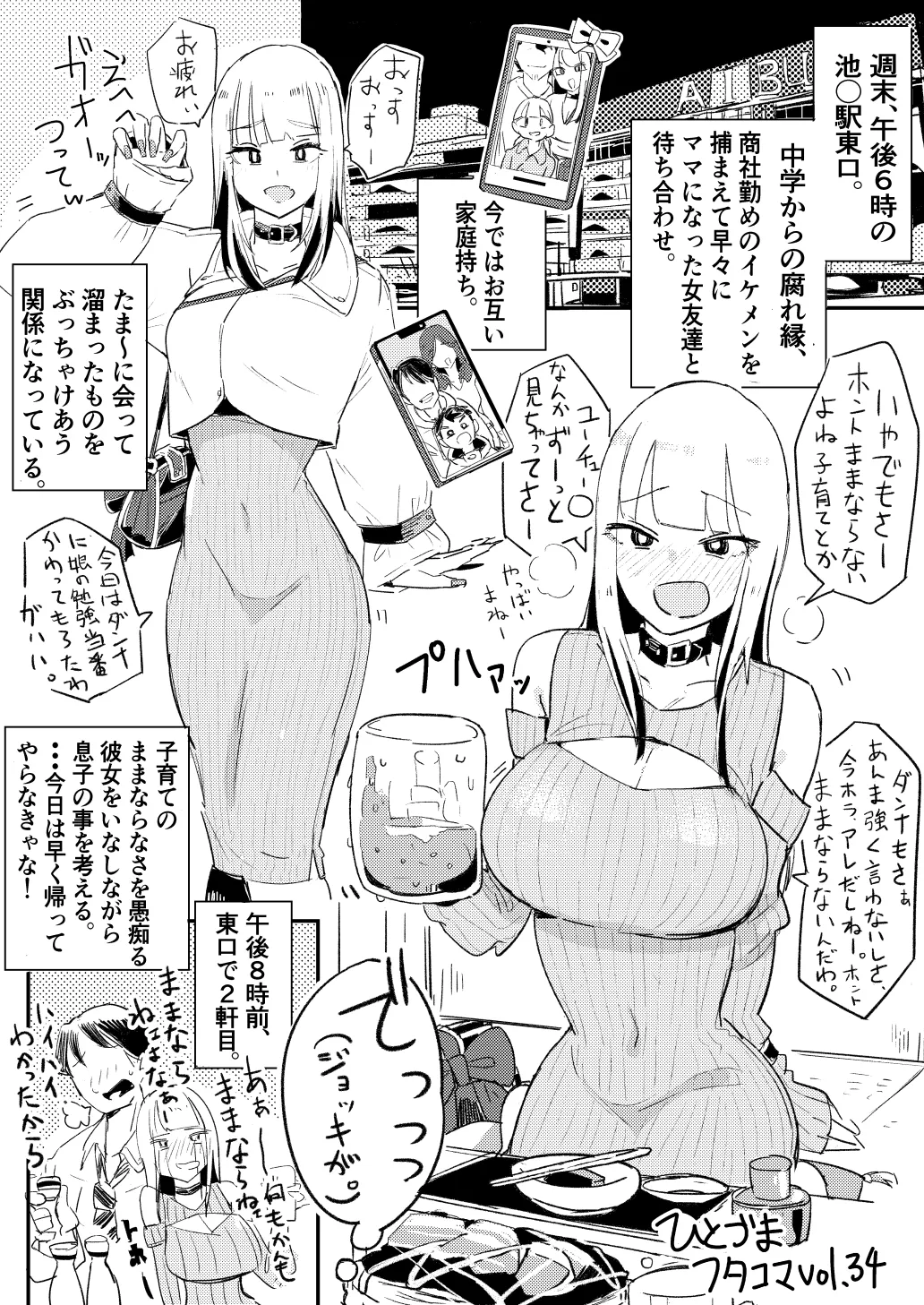 ひとづまフタコマ Page.101