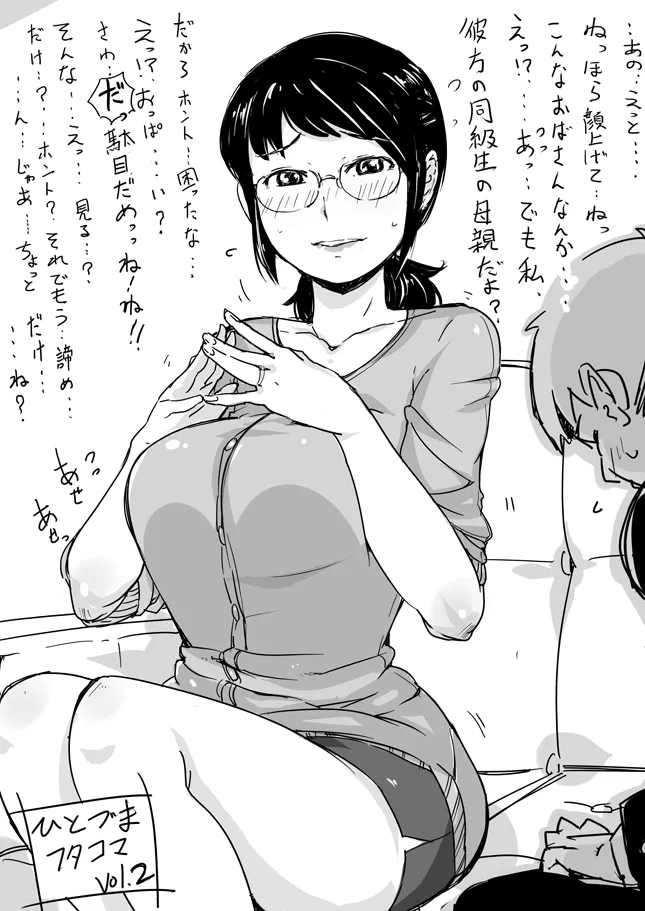 ひとづまフタコマ Page.3