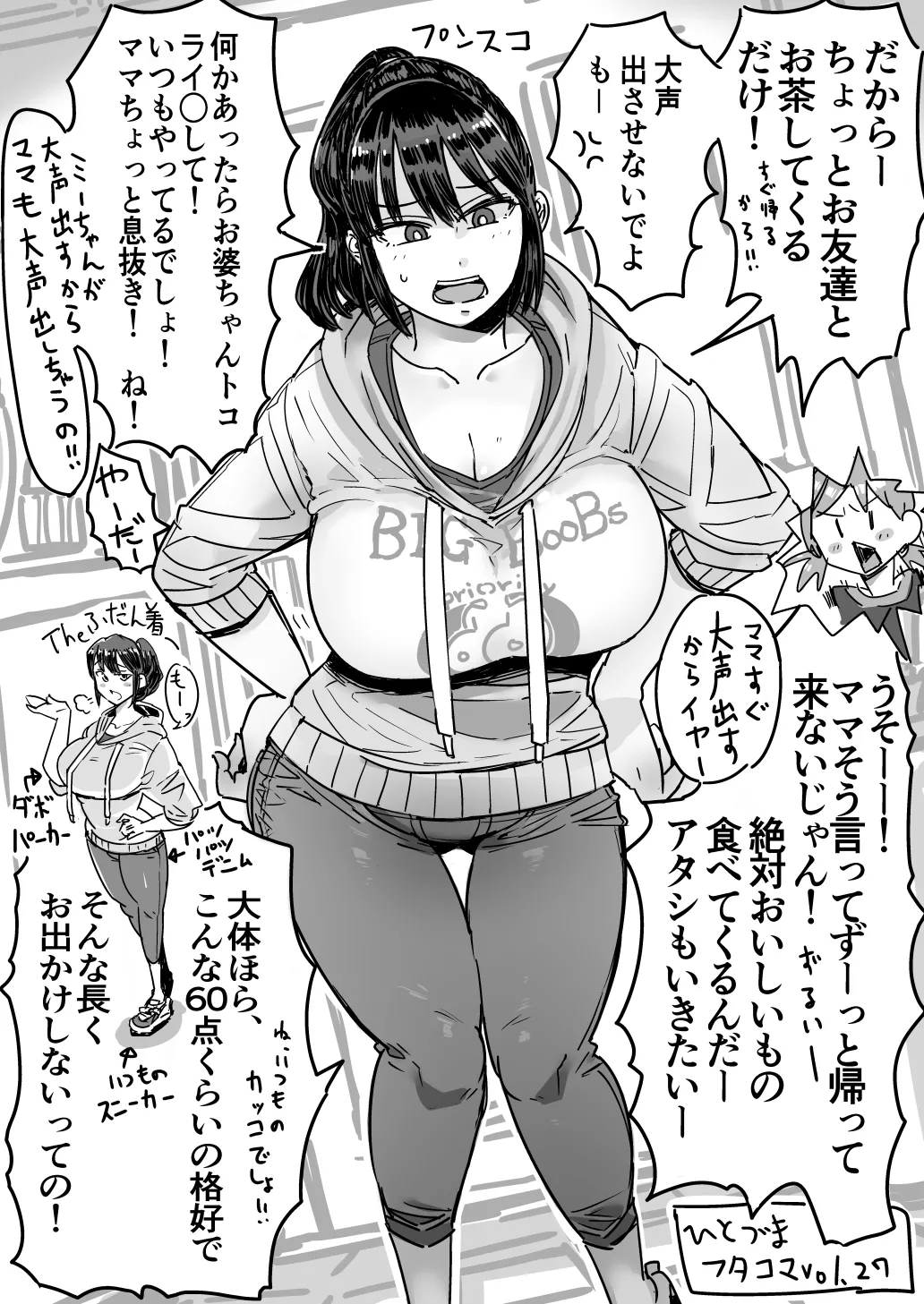 ひとづまフタコマ Page.81