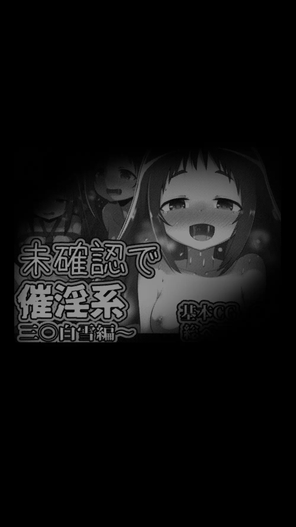 未確認で催淫形 ～総集編～ Page.95