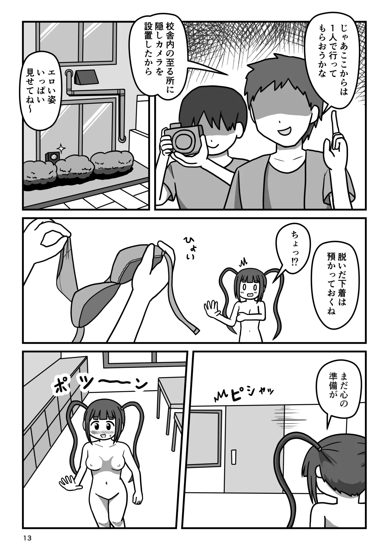 暴走変態アイドルちゃん!秘密の放課後 Page.12