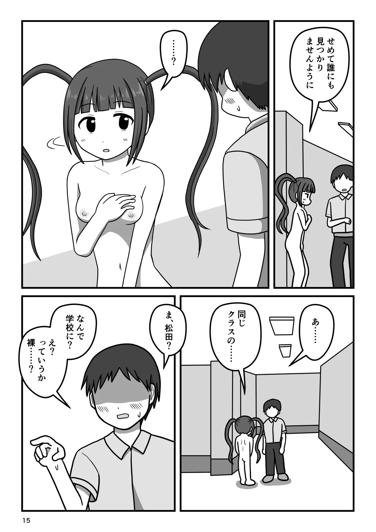 暴走変態アイドルちゃん!秘密の放課後 Page.14