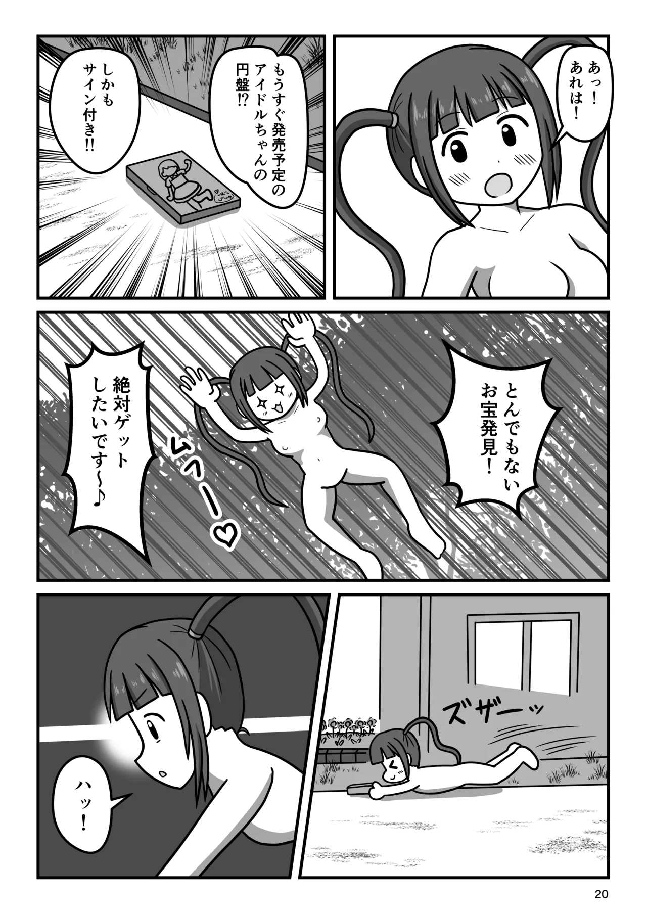 暴走変態アイドルちゃん!秘密の放課後 Page.19
