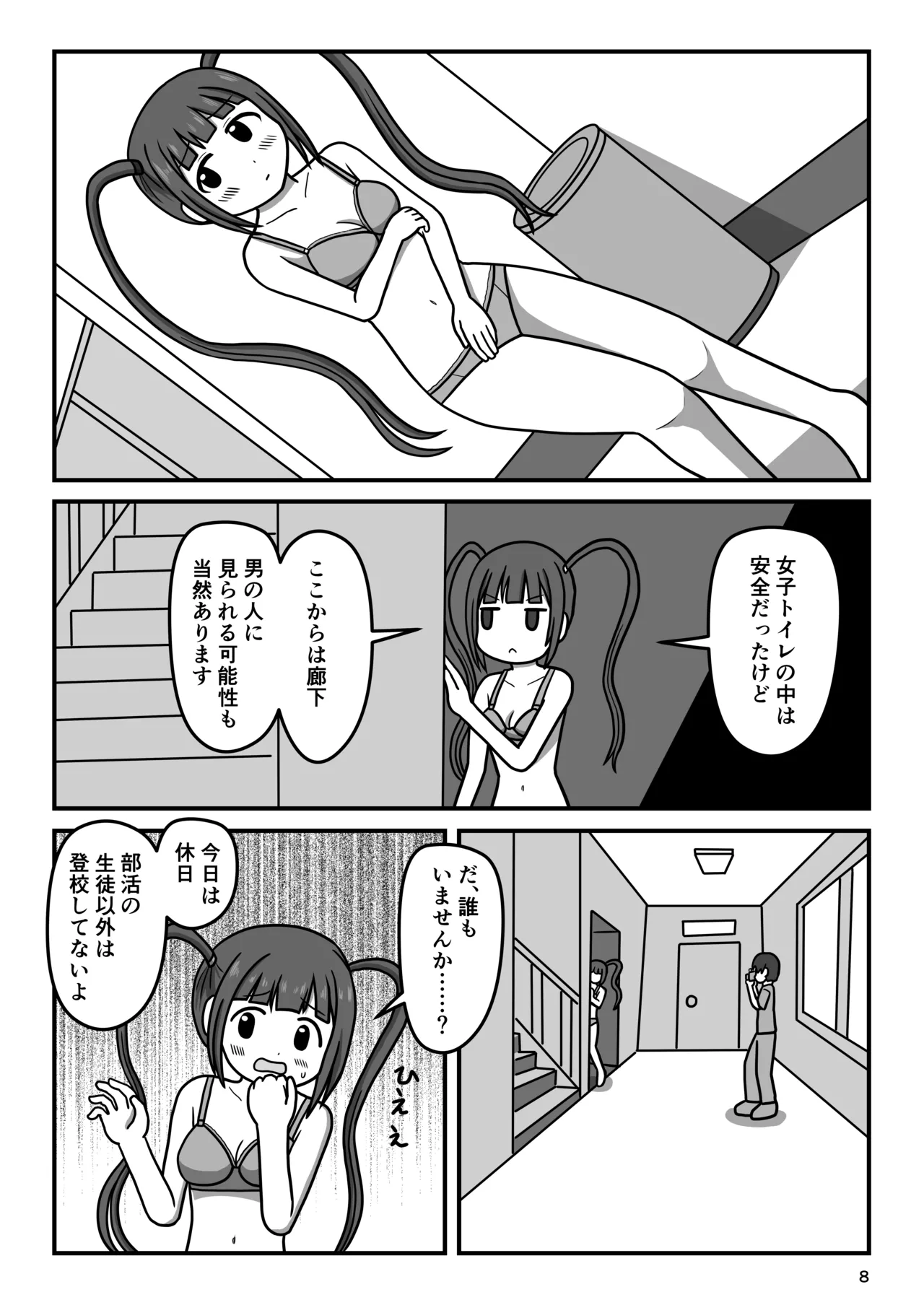 暴走変態アイドルちゃん!秘密の放課後 Page.7