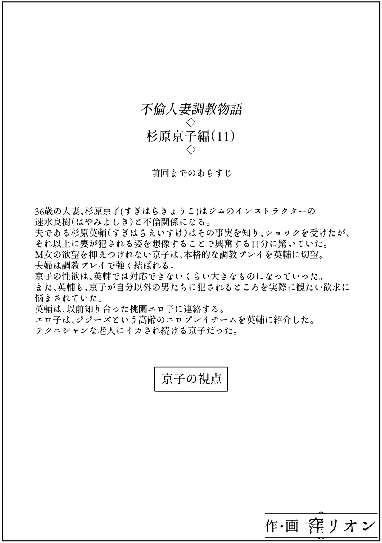 不倫人妻調教物語 杉原京子編 11 Page.18