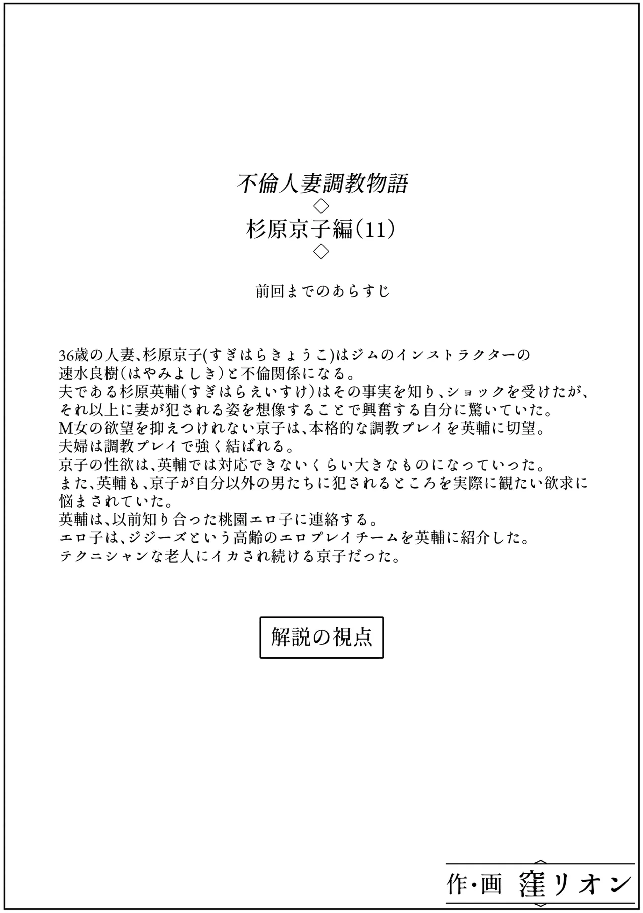 不倫人妻調教物語 杉原京子編 11 Page.2