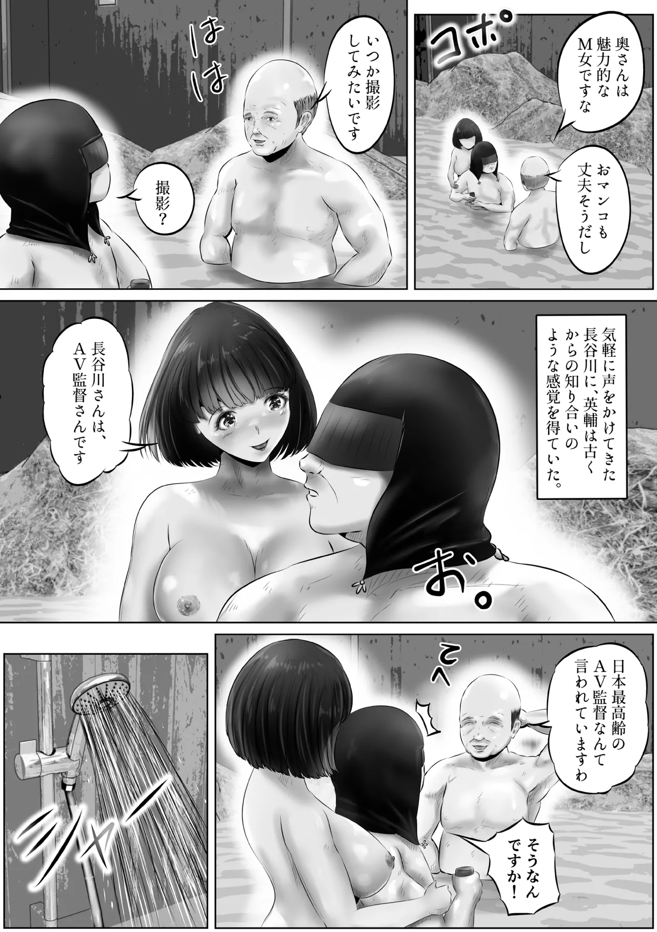 不倫人妻調教物語 杉原京子編 11 Page.4
