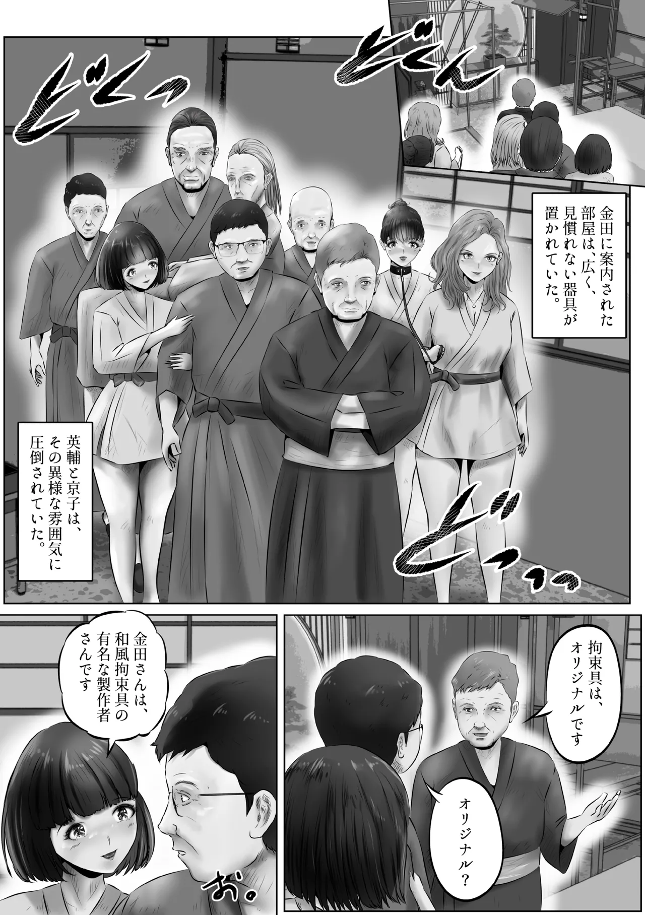 不倫人妻調教物語 杉原京子編 11 Page.6